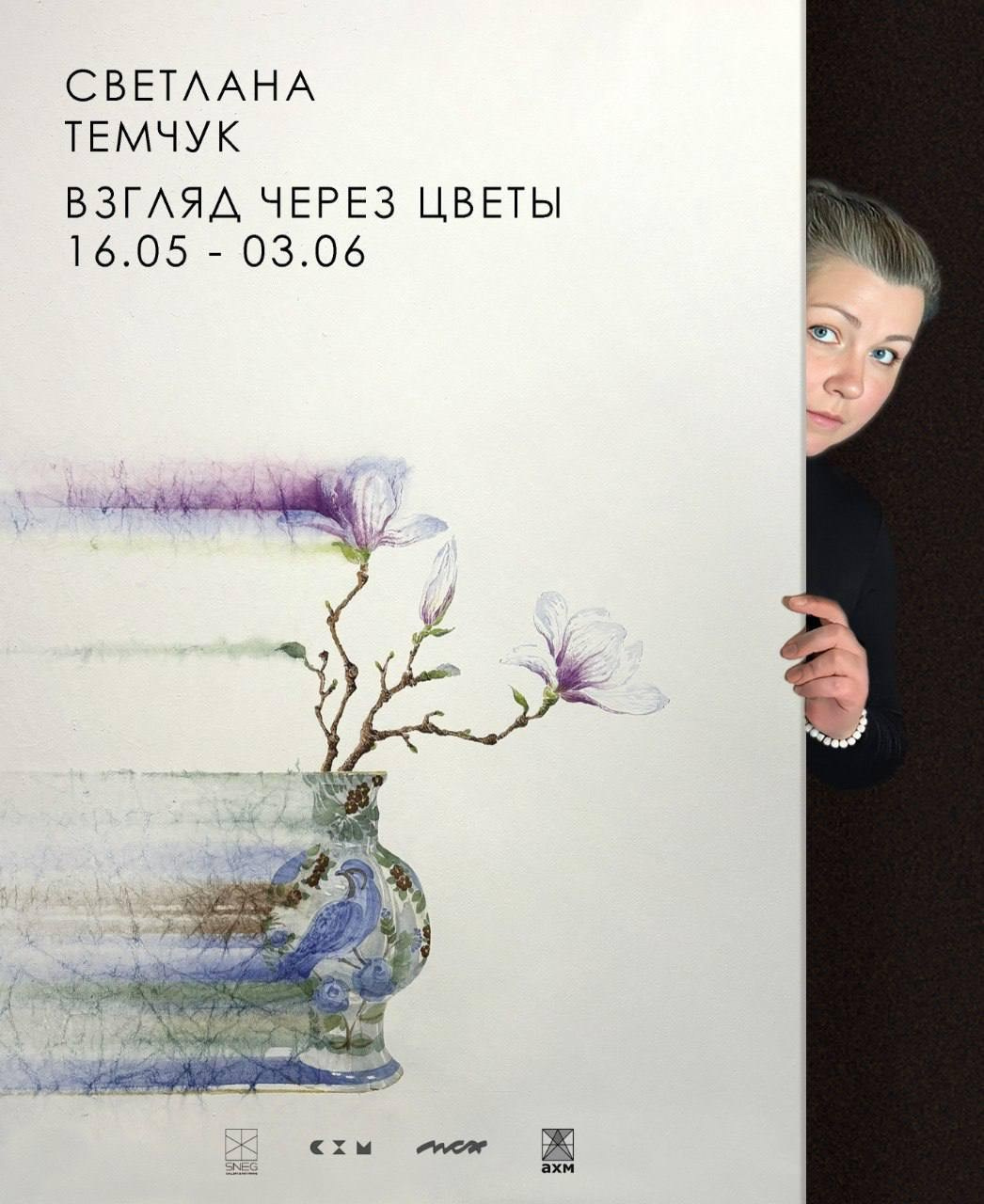 ВЫСТАВКА СВЕТЛАНЫ ТЕМЧУК. Ассоциация художников монументалистов г. Москва