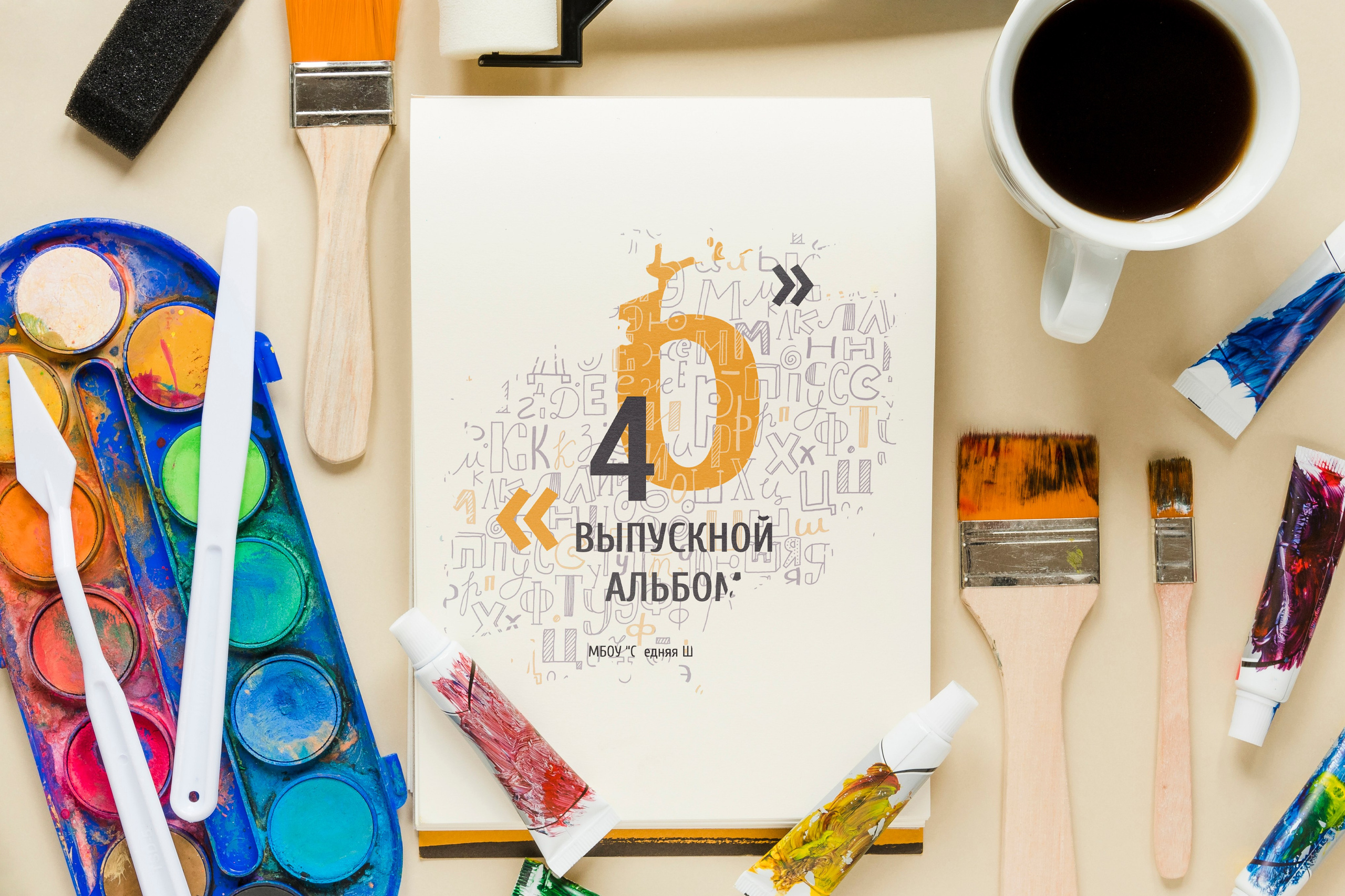 Начальная школа. Выпускные альбомы на Камчатке