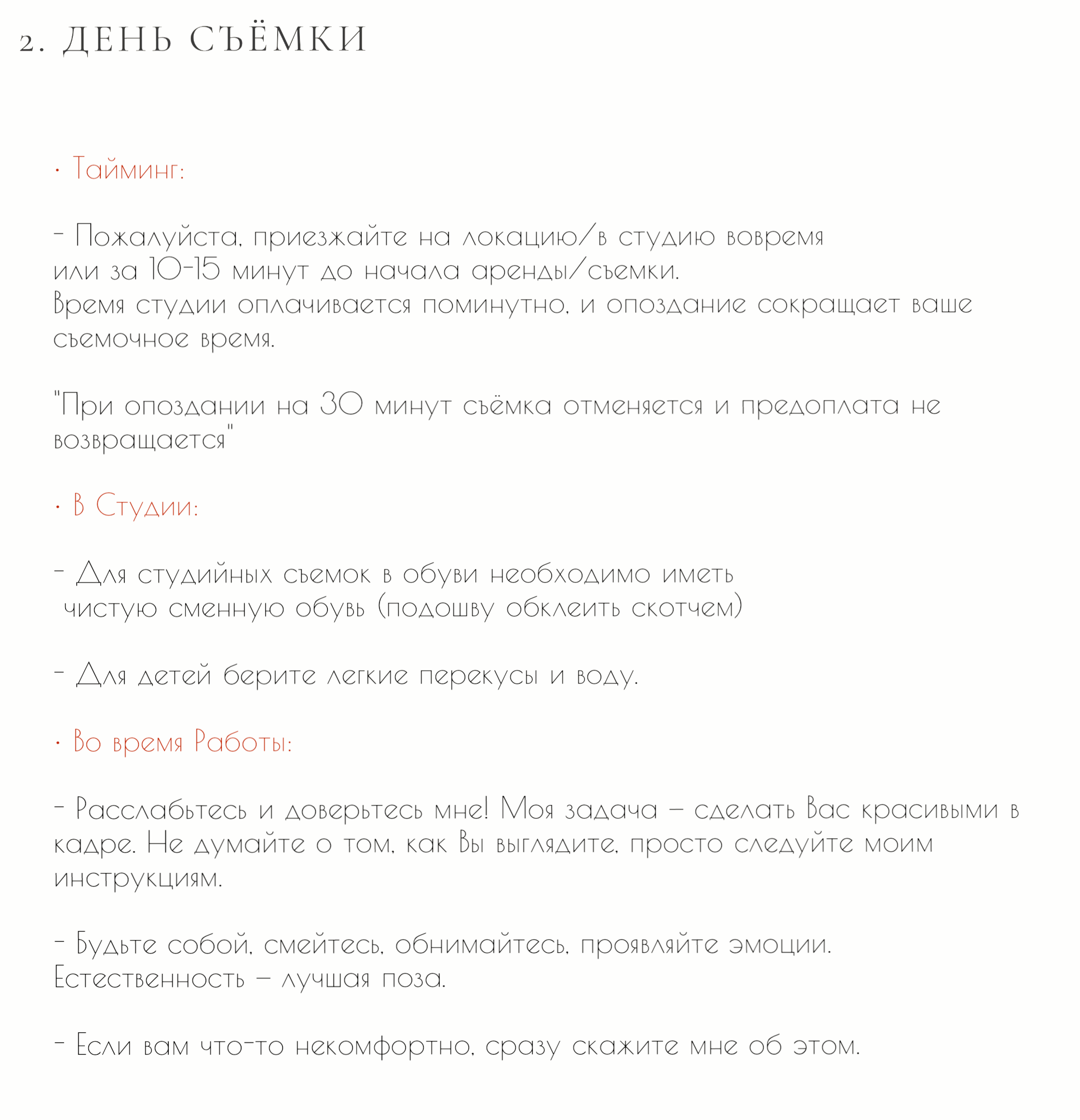 Памятка для клиента