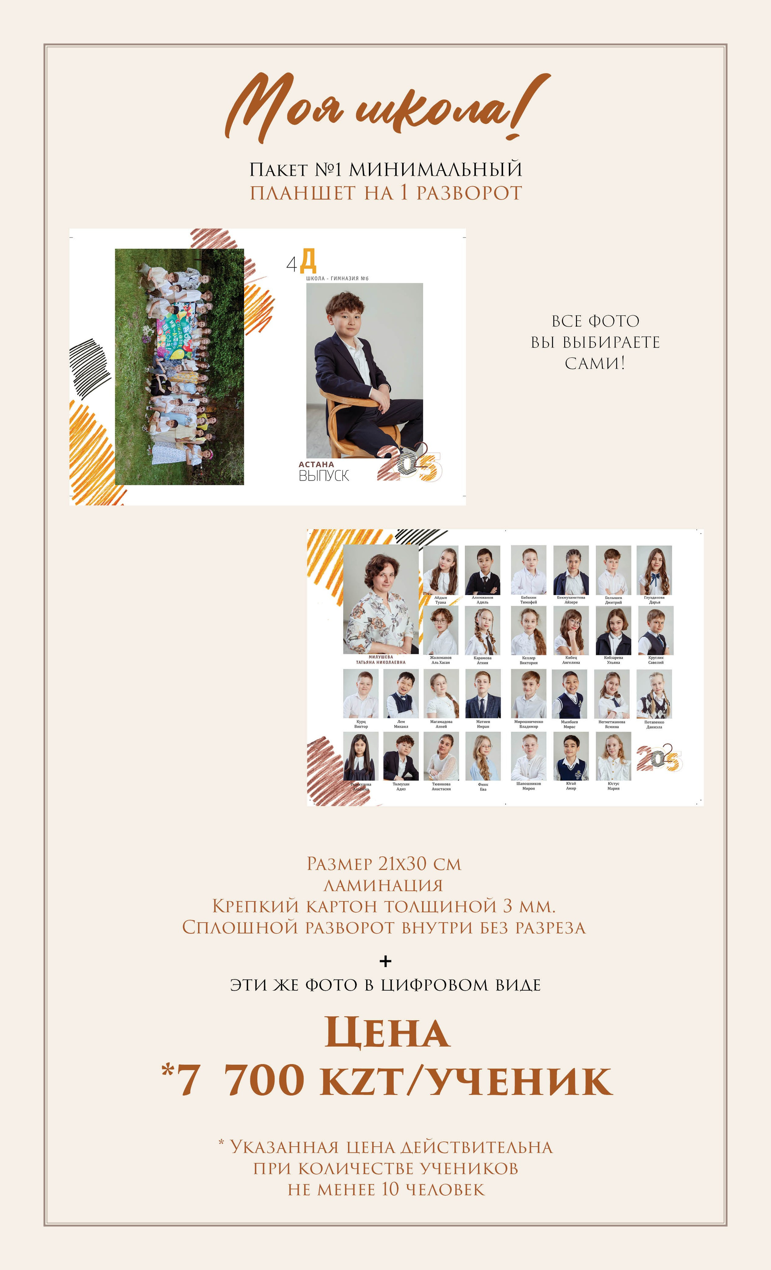 Services. School Photographer In Astana Tabakova Natalya