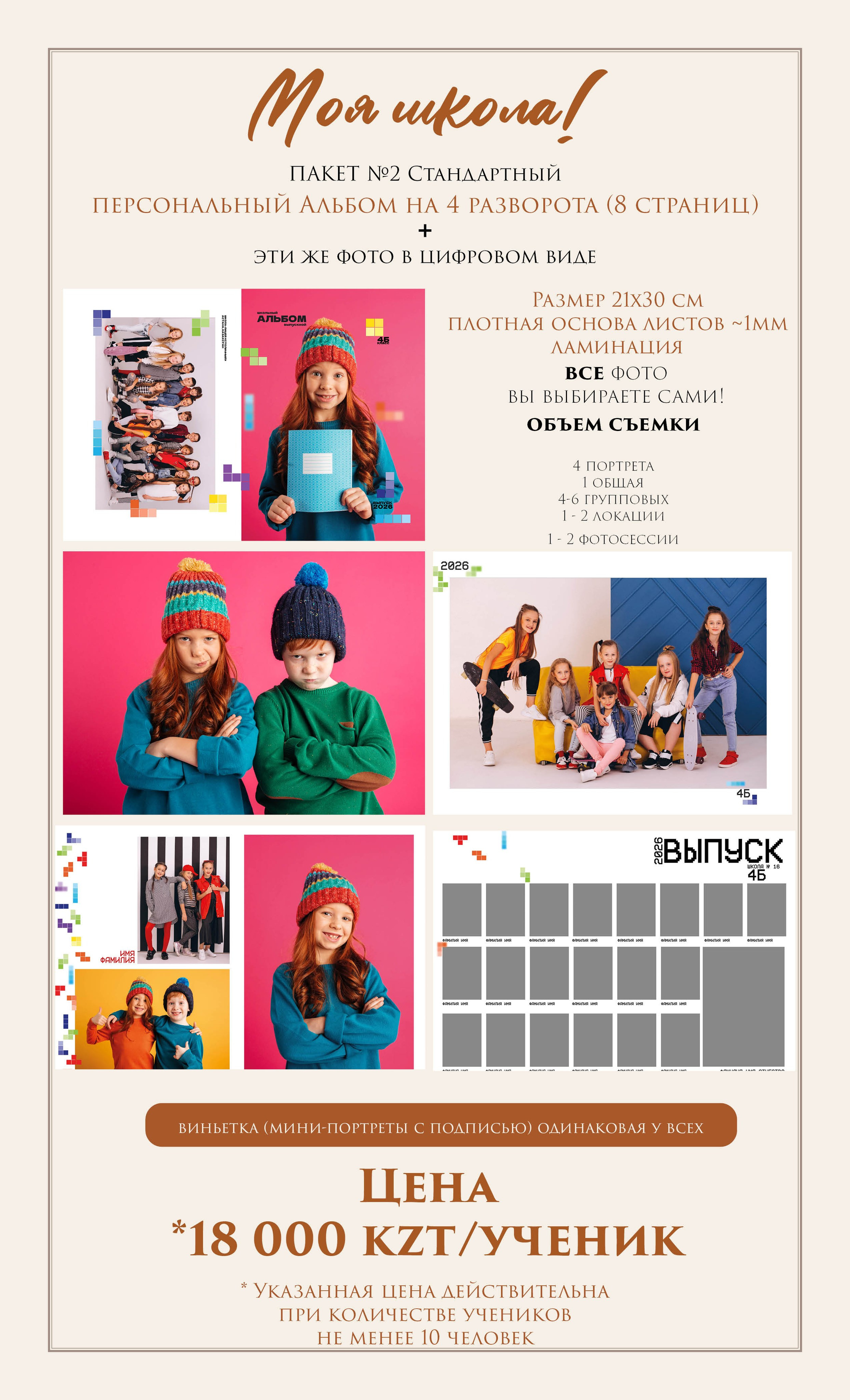 Services. School Photographer In Astana Tabakova Natalya