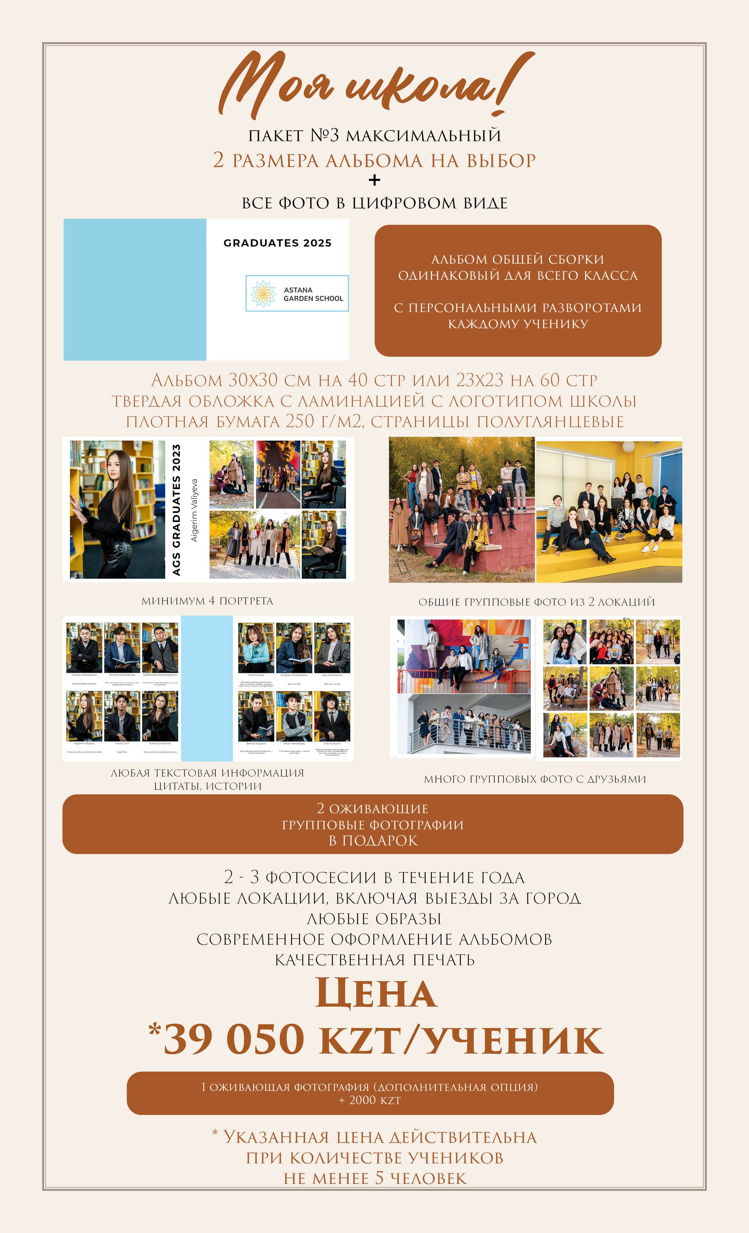 Services. School Photographer In Astana Tabakova Natalya