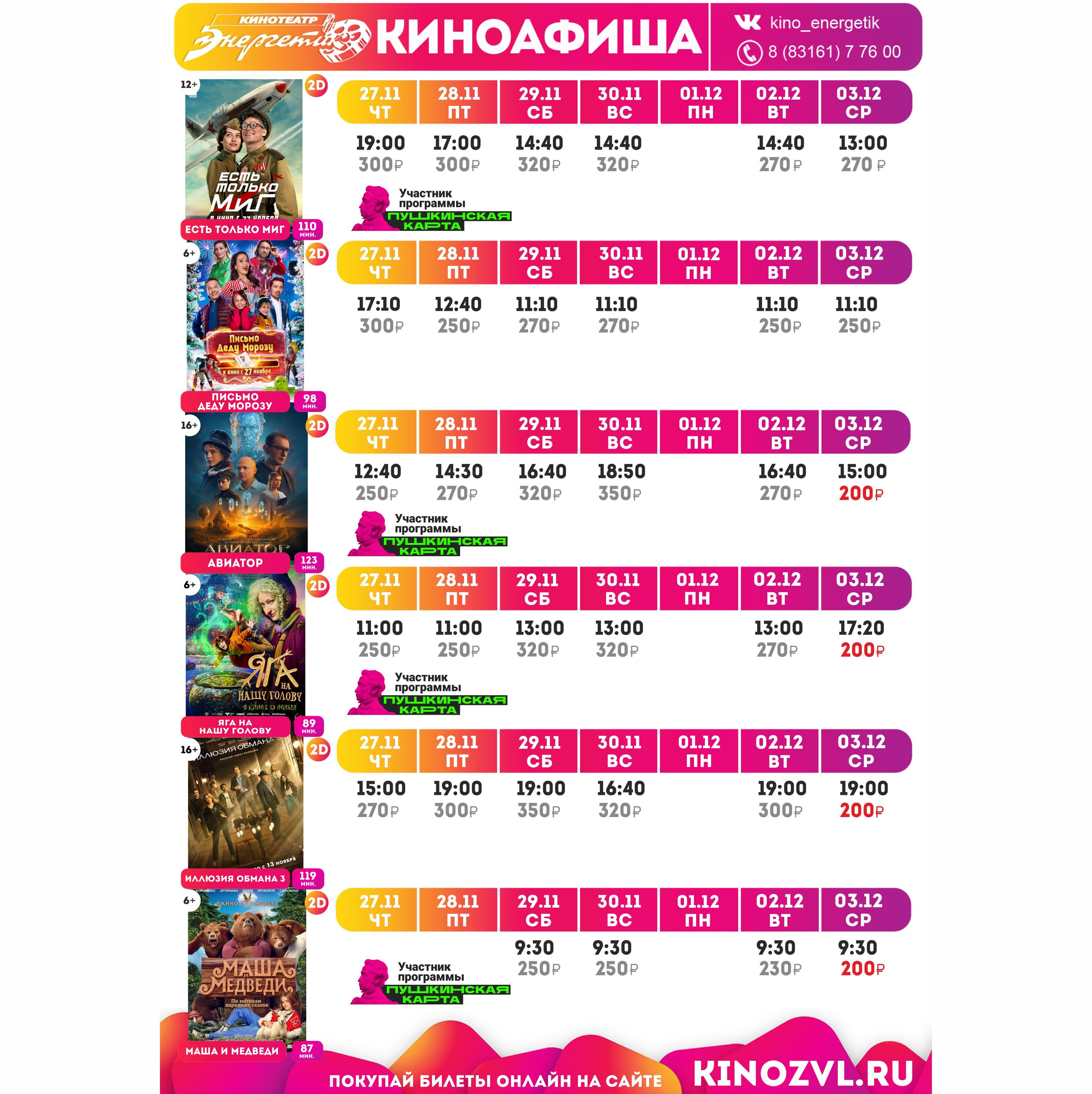 ЭНЕРГЕТИК. Дворец Культуры г. Заволжья