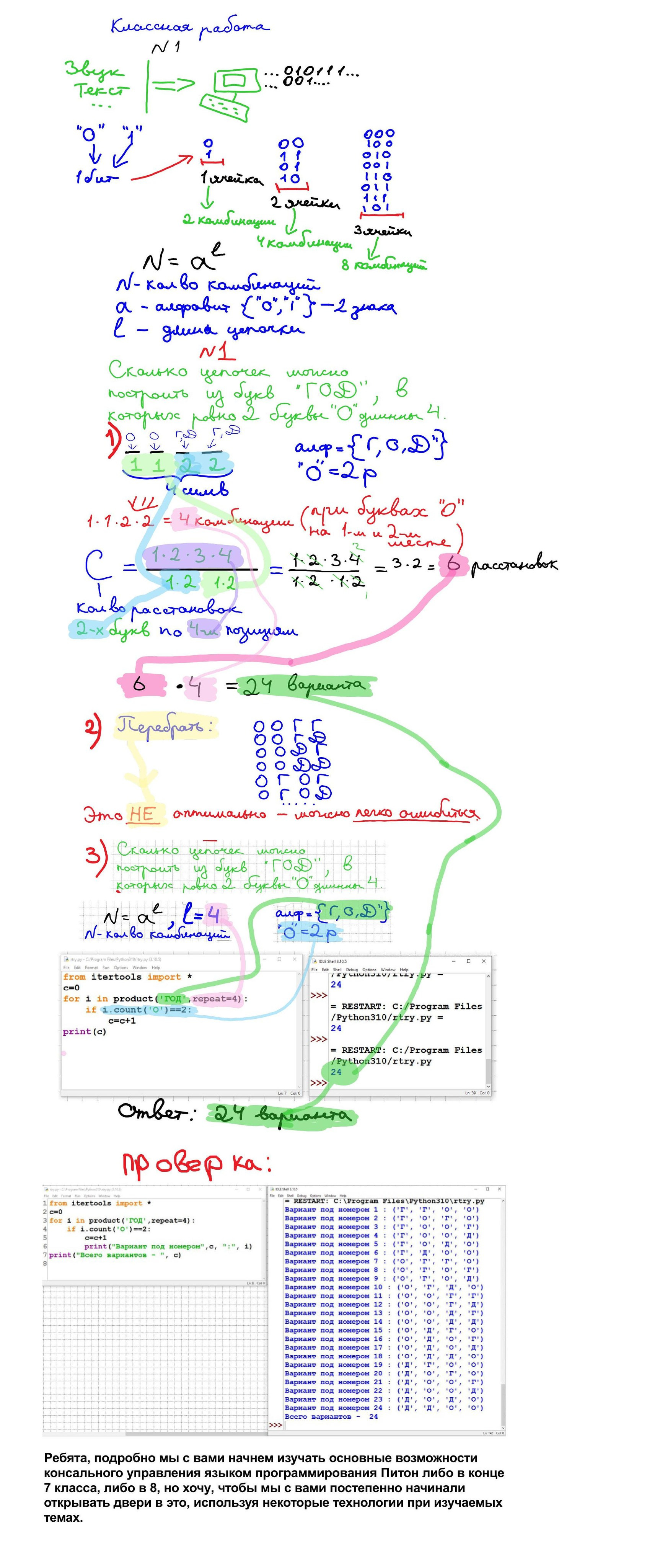 Объяснения материала. Информатика 7 класс. Зойкин Максим Валерьевич