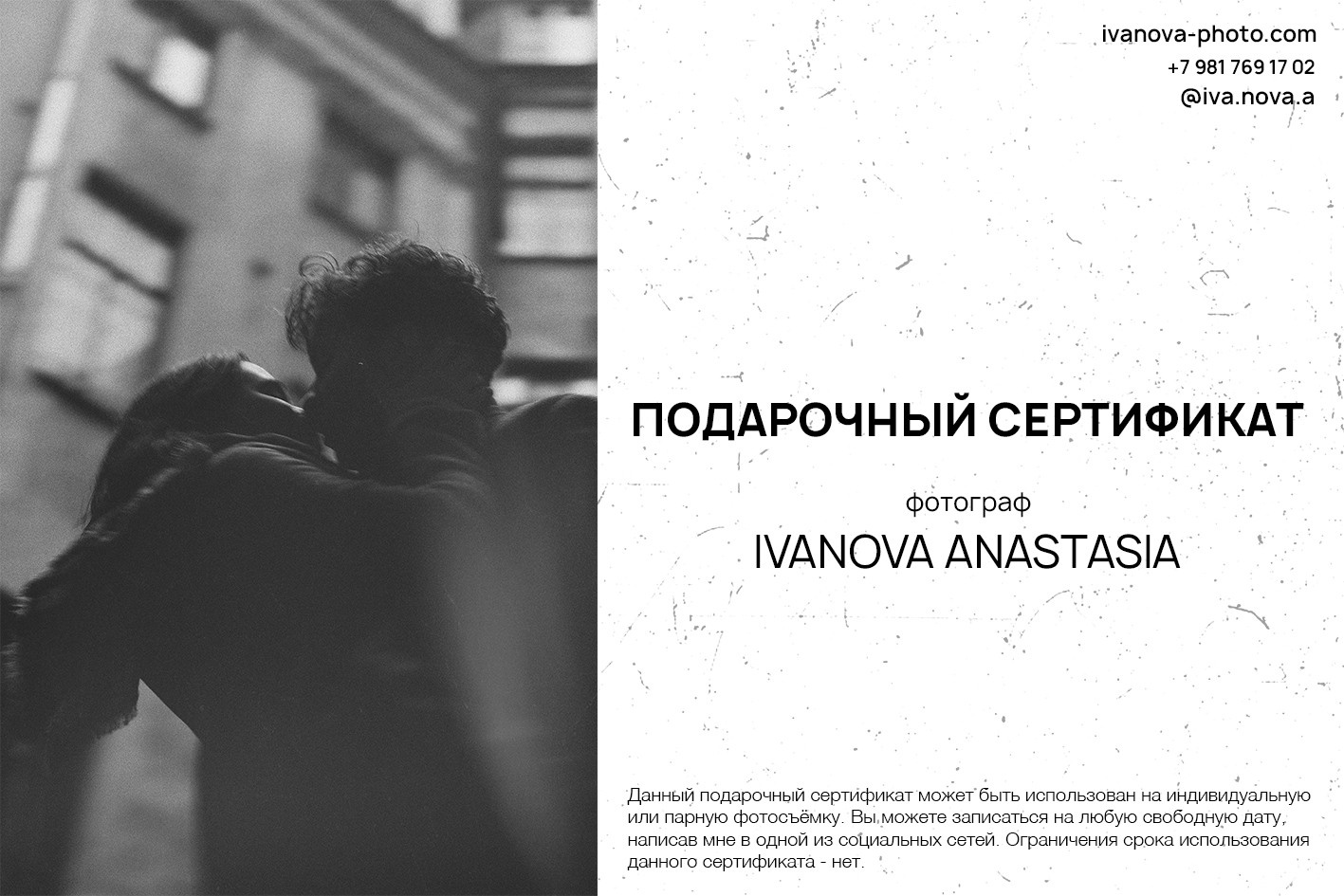 Услуги и цены. Фотограф Анастасия Иванова, Санк-Петербург | Москва | Кавказ