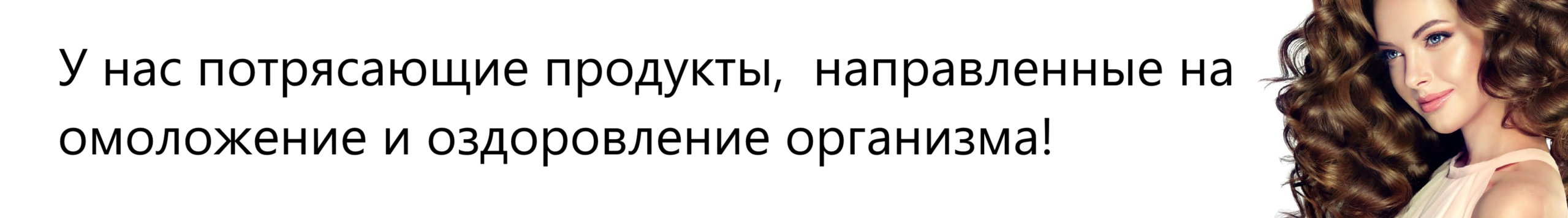 Сово-Сово — Омоложение и оздоровление!