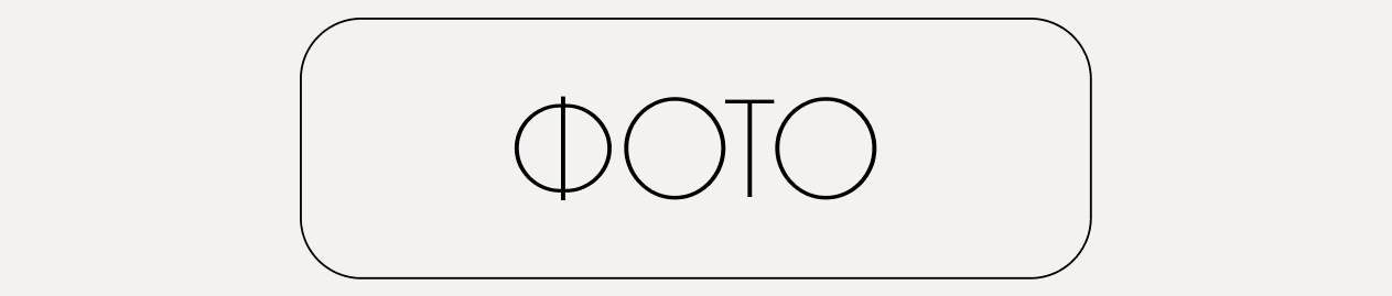 Портфолио. Мобильный фотограф в Омске