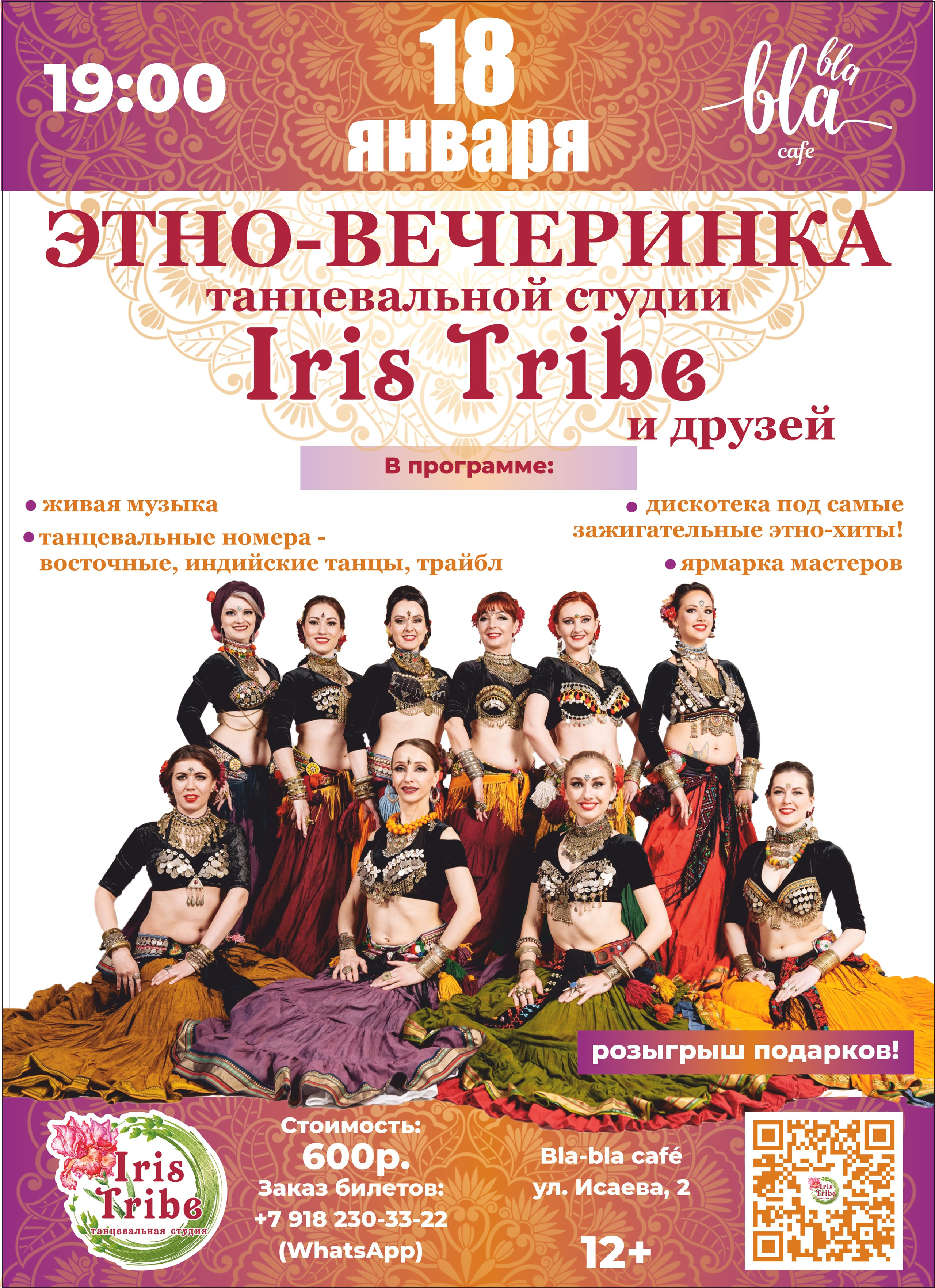 «Айрис Трайб» студия танца Tribal в Новороссийске