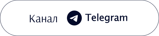 Канал Телеграм