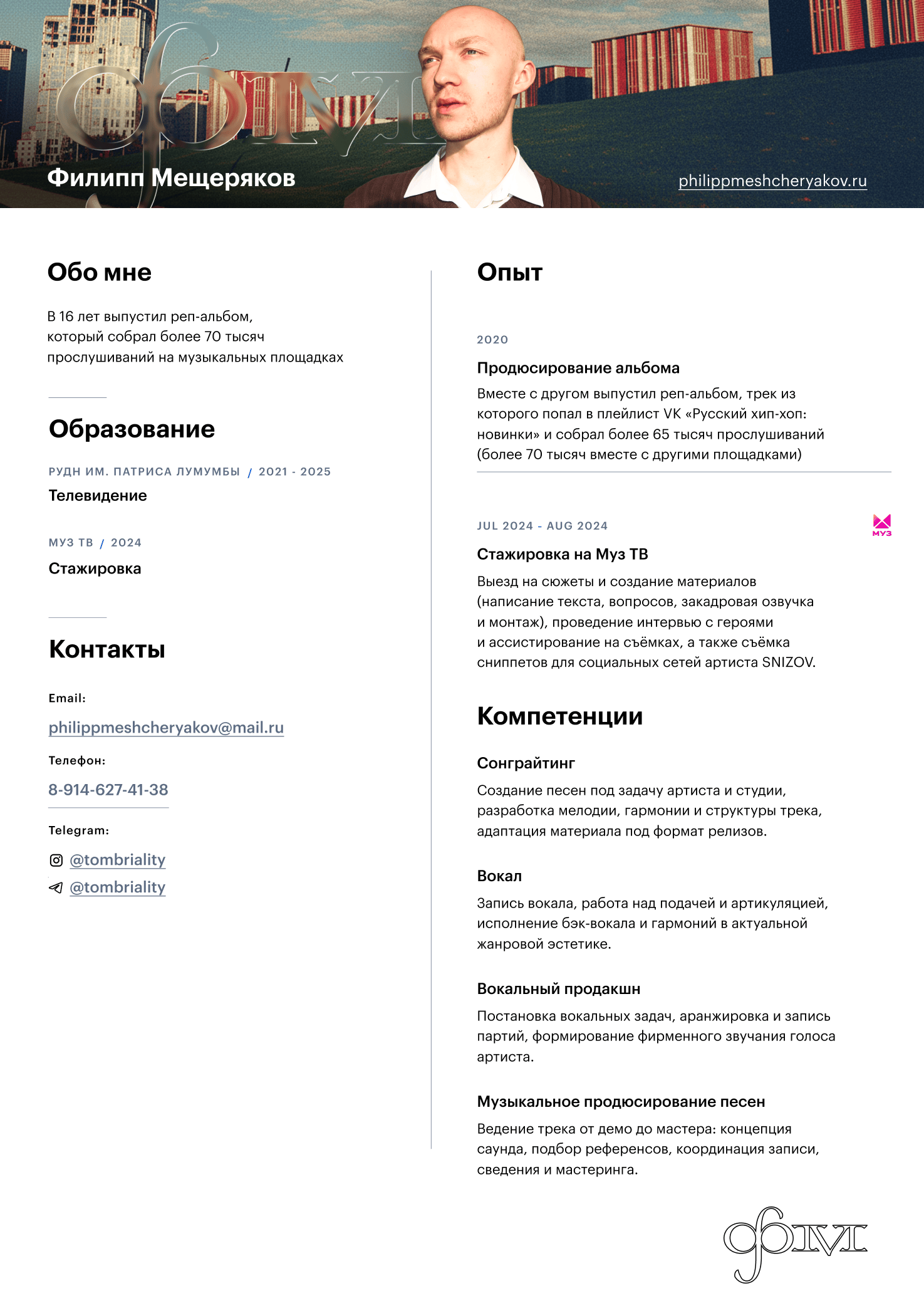 CV. Филипп Мещеряков