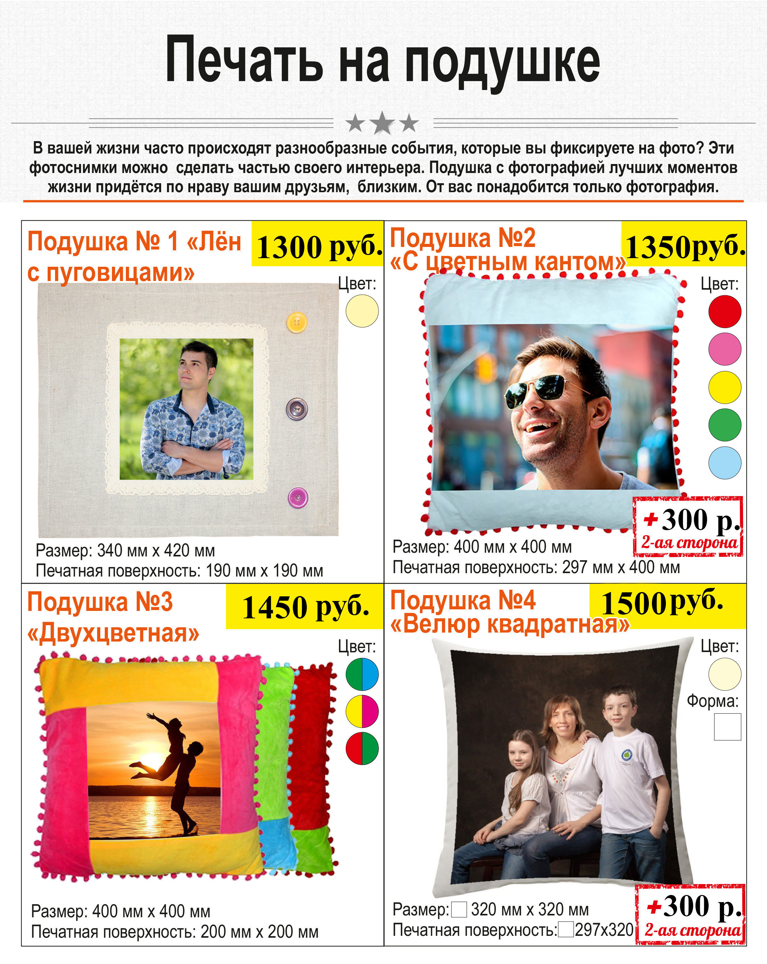 Печать на подушках. ФотоЦентр «ФотоФокус» на Авиамоторной