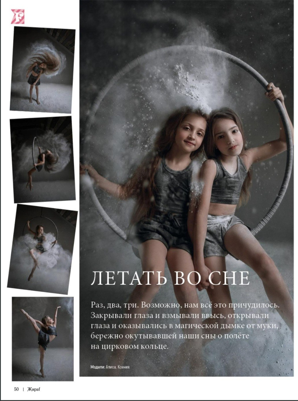 Публикации в журналах. Семейный и детский фотограф Новосибирск Ольга Казакова. Съёмки в муке