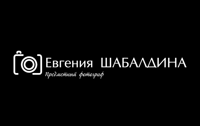 БЛОГ. Предметный фотограф Евгения Шабалдина