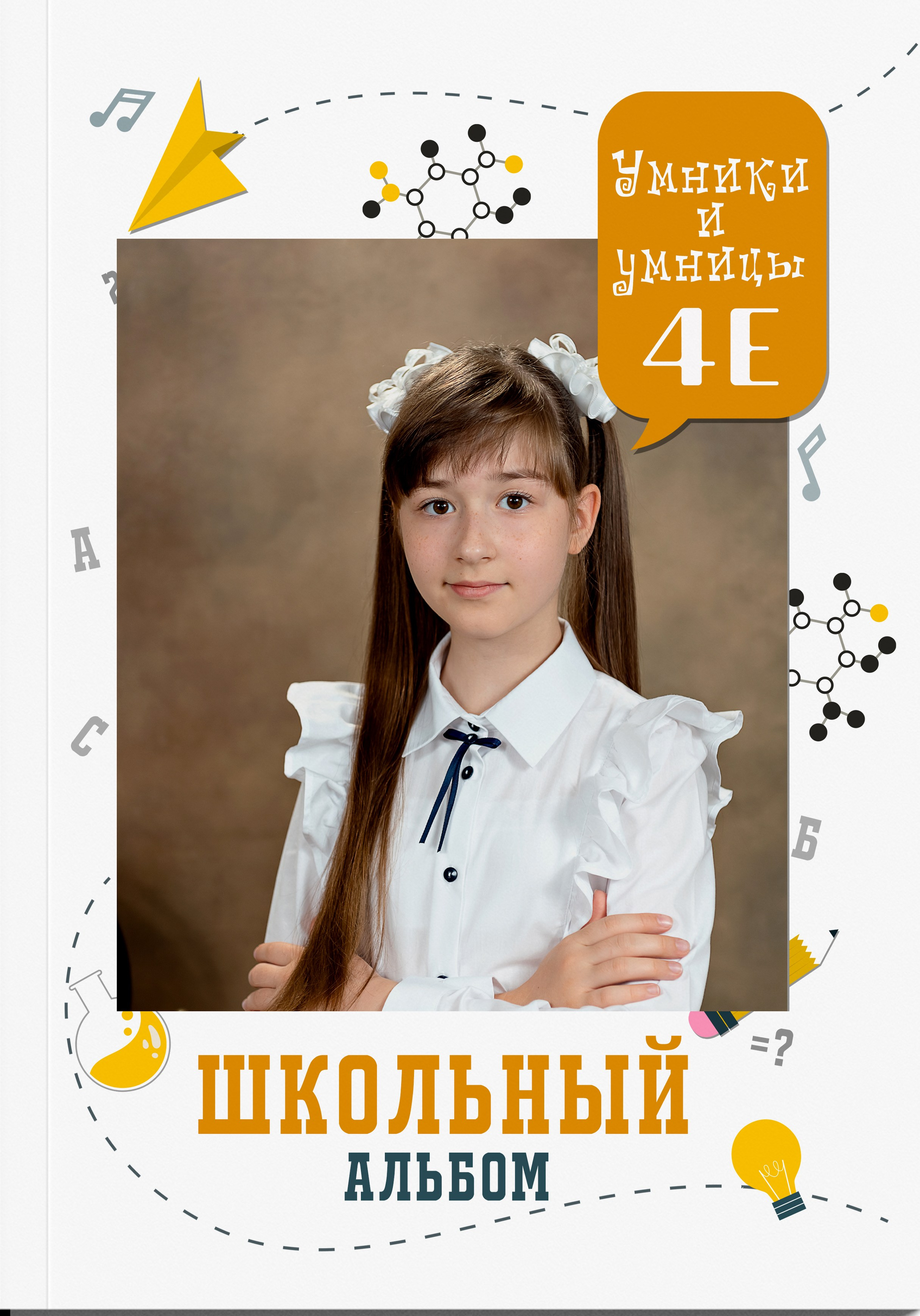 Начальная школа. Выпускные альбомы в Туле Фотограф Юлия Чуракова