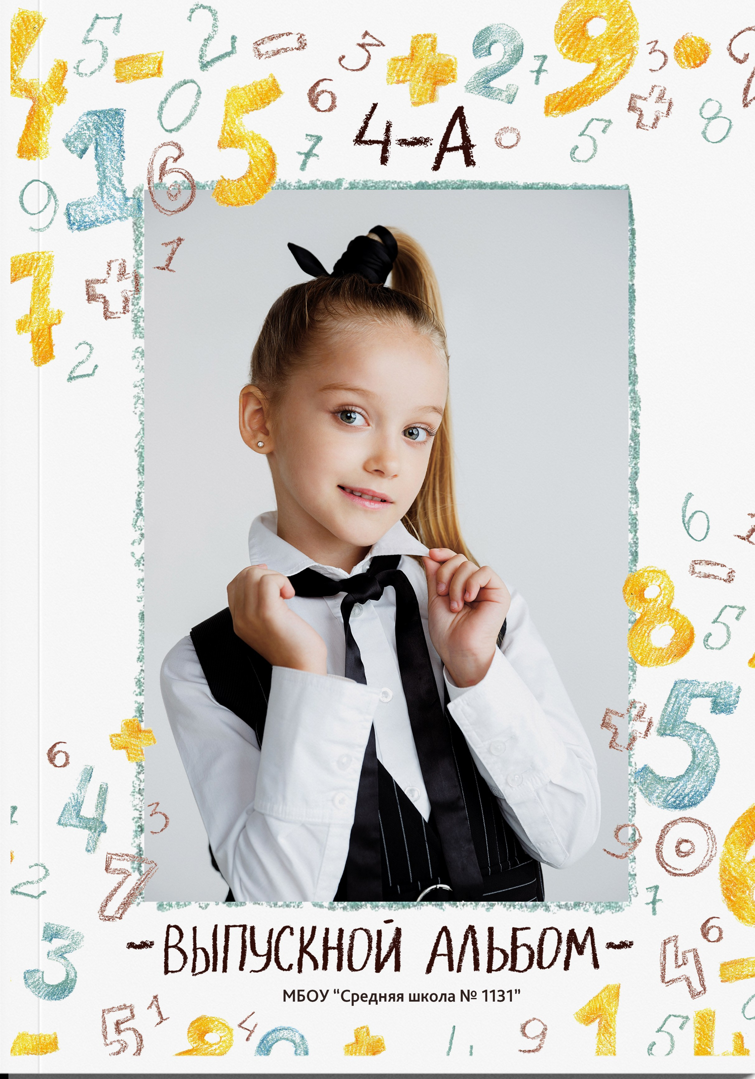 Начальная школа. Выпускные альбомы в Туле Фотограф Юлия Чуракова