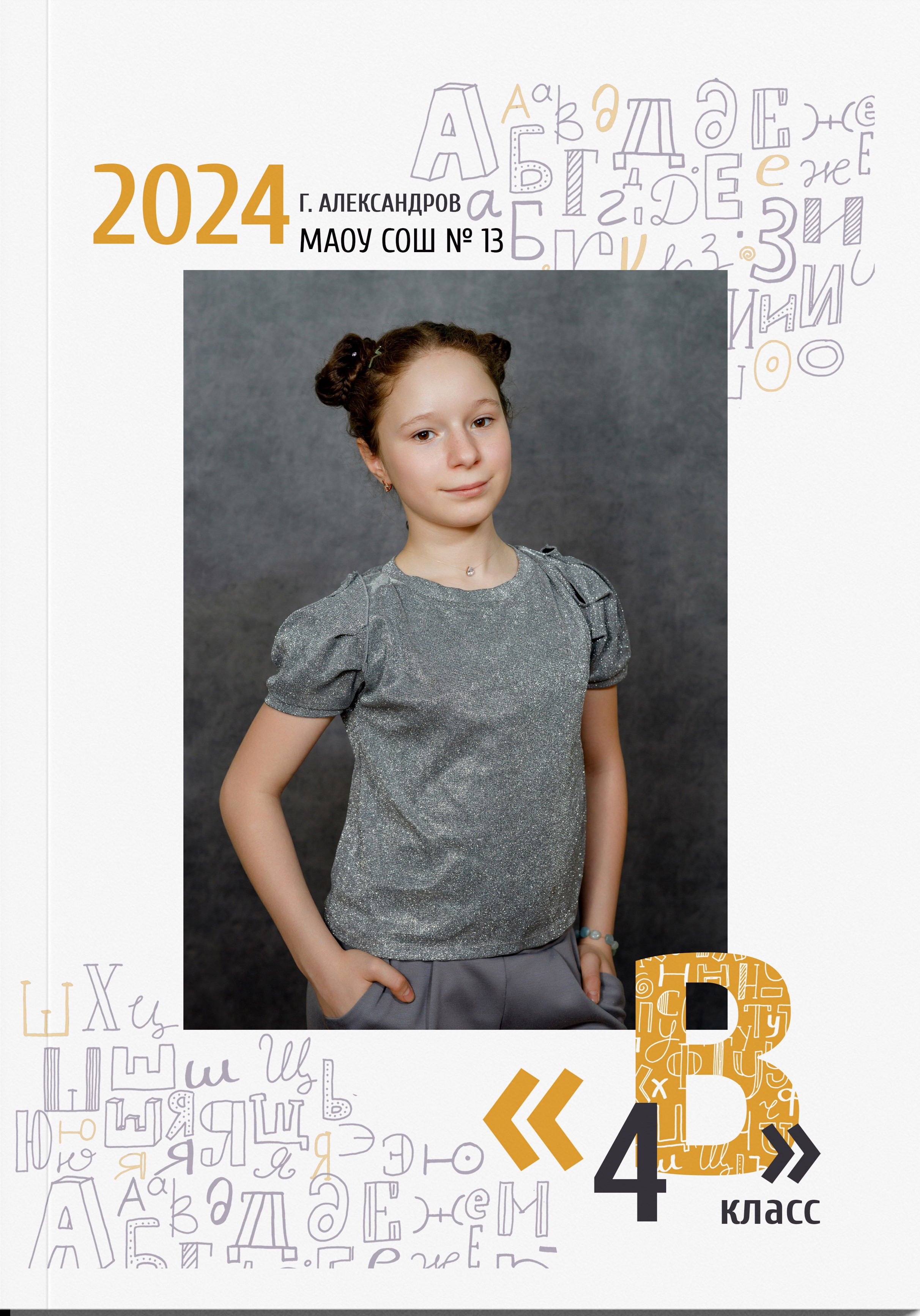 Начальная школа. Выпускные альбомы в Туле Фотограф Юлия Чуракова