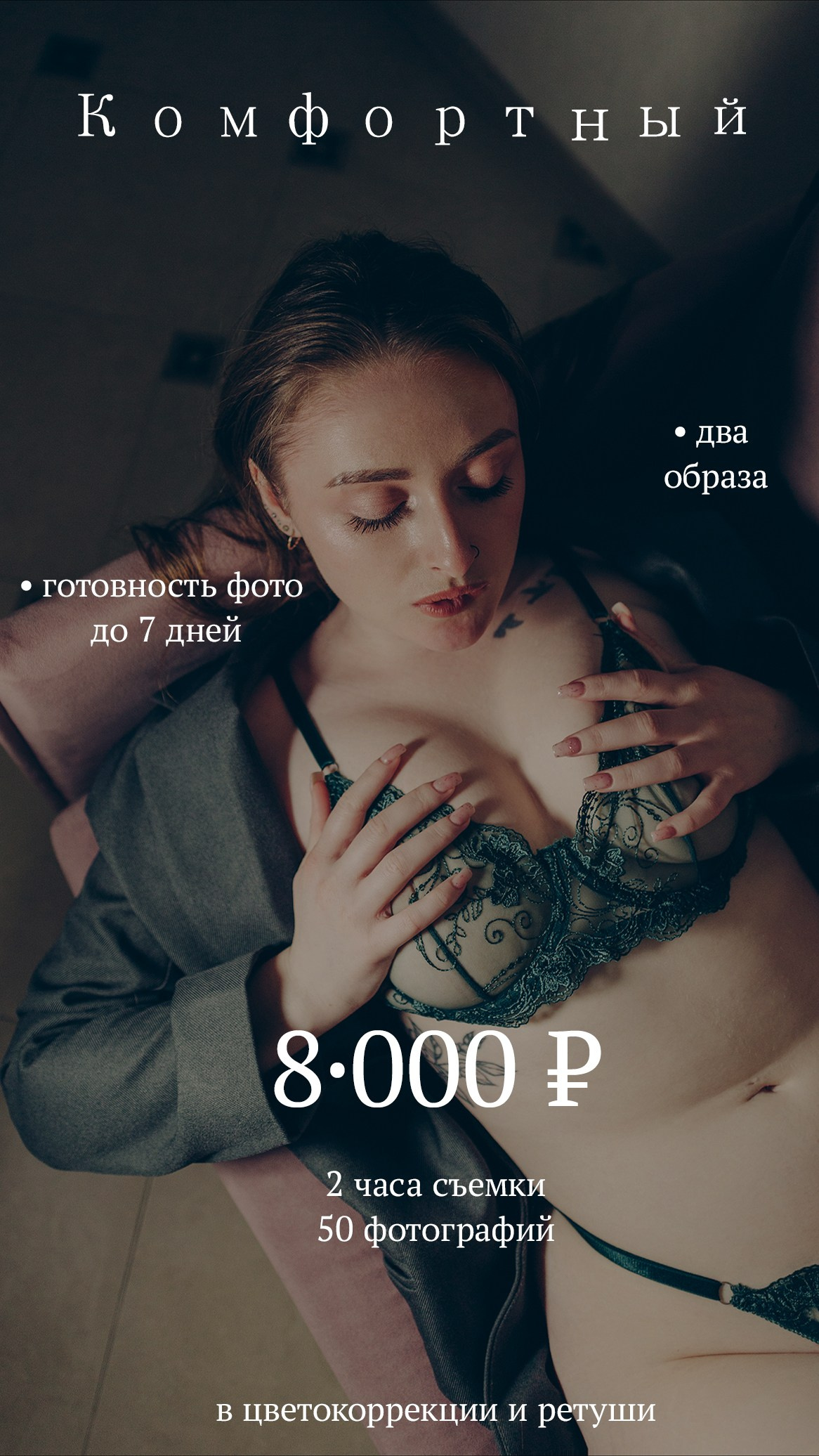 Услуги. Владимир Попов — индивидуальный портретный фотограф в Тюмени