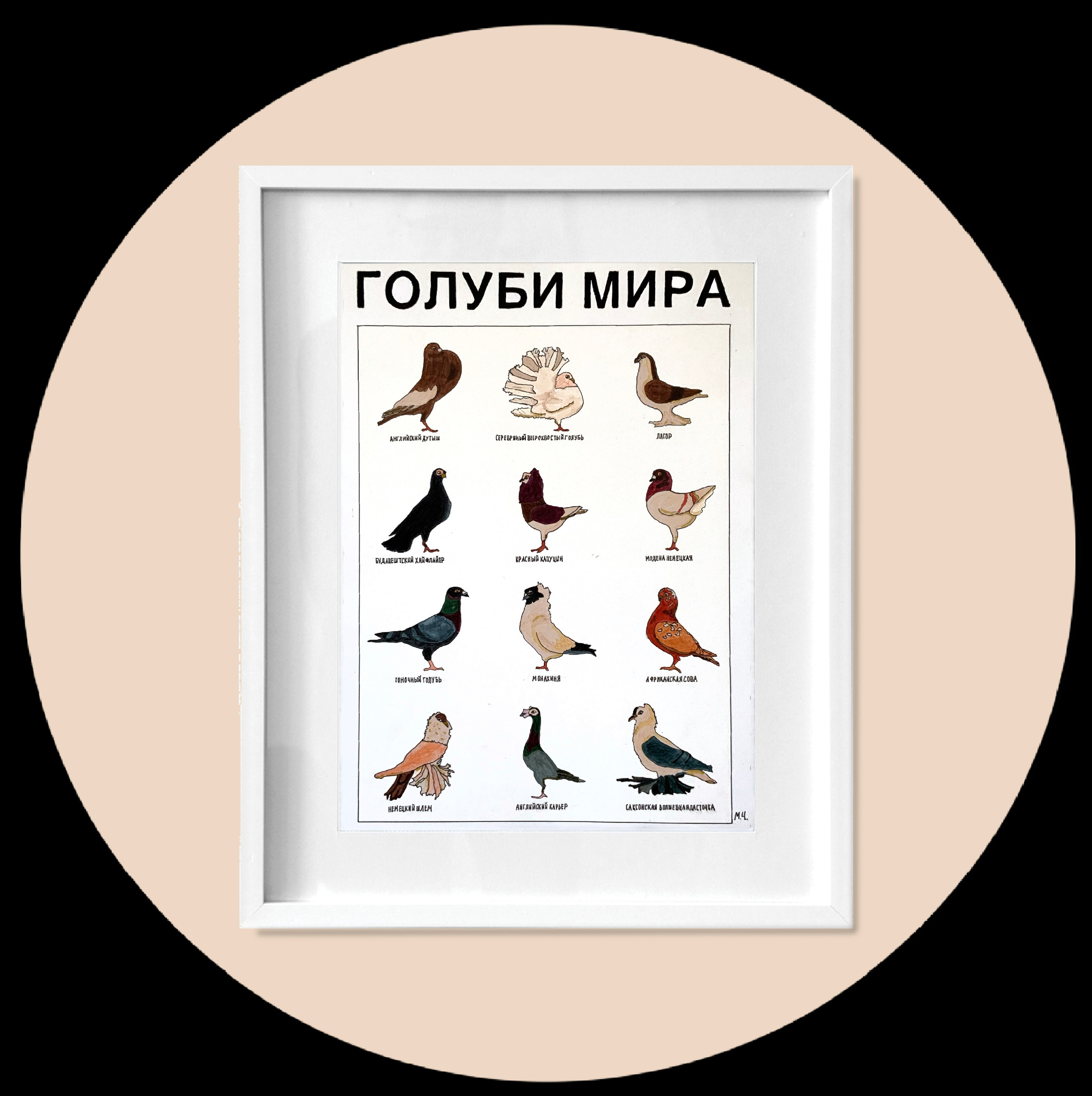 Каталог. Современный художник Михаил Чулов