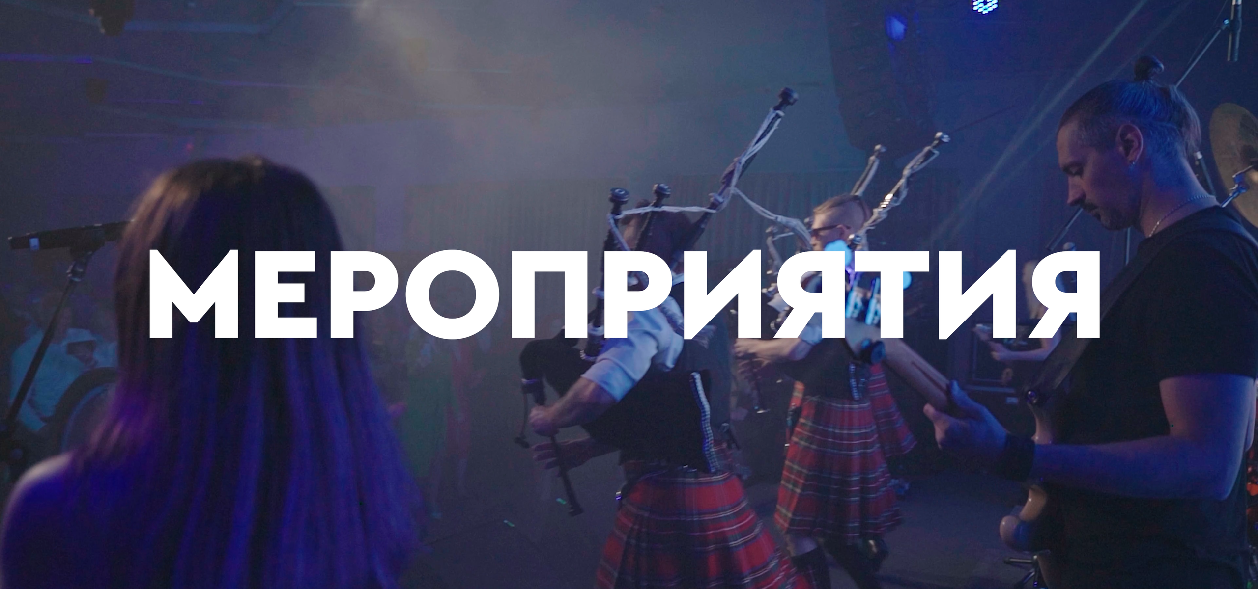 Съёмка мероприятий: деловое событие с гостями, спикерами и атмосферой корпоративного мероприятия