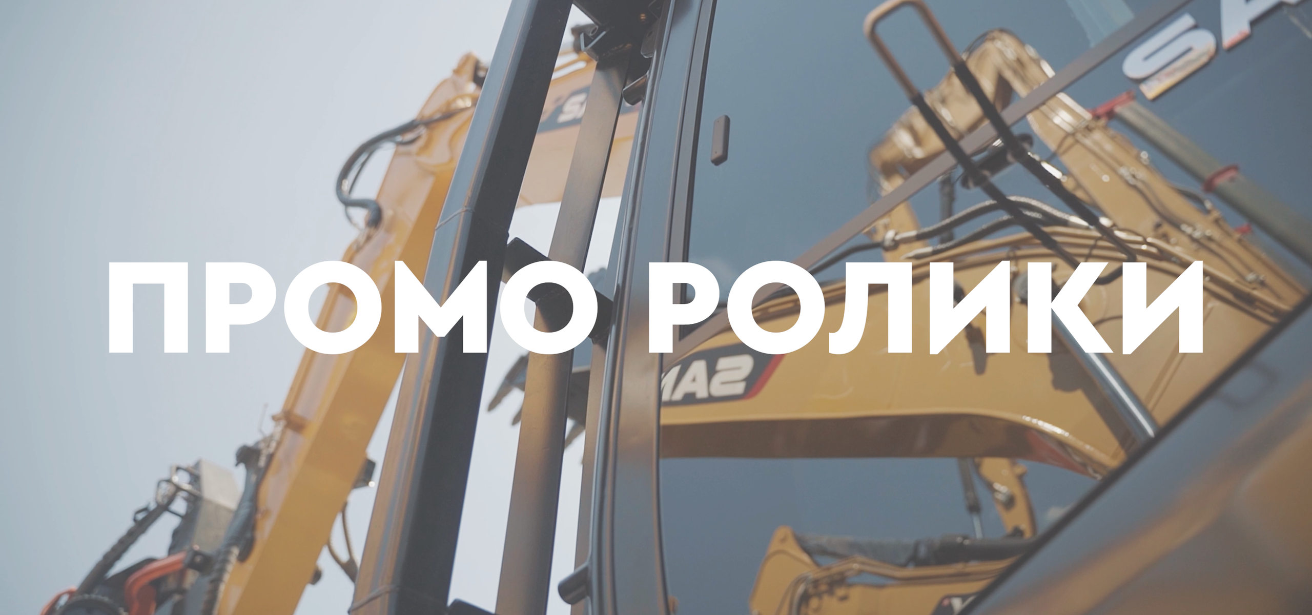 Промо-ролики для бизнеса: стильная рекламная съёмка продукта или услуги в современном коммерческом формате