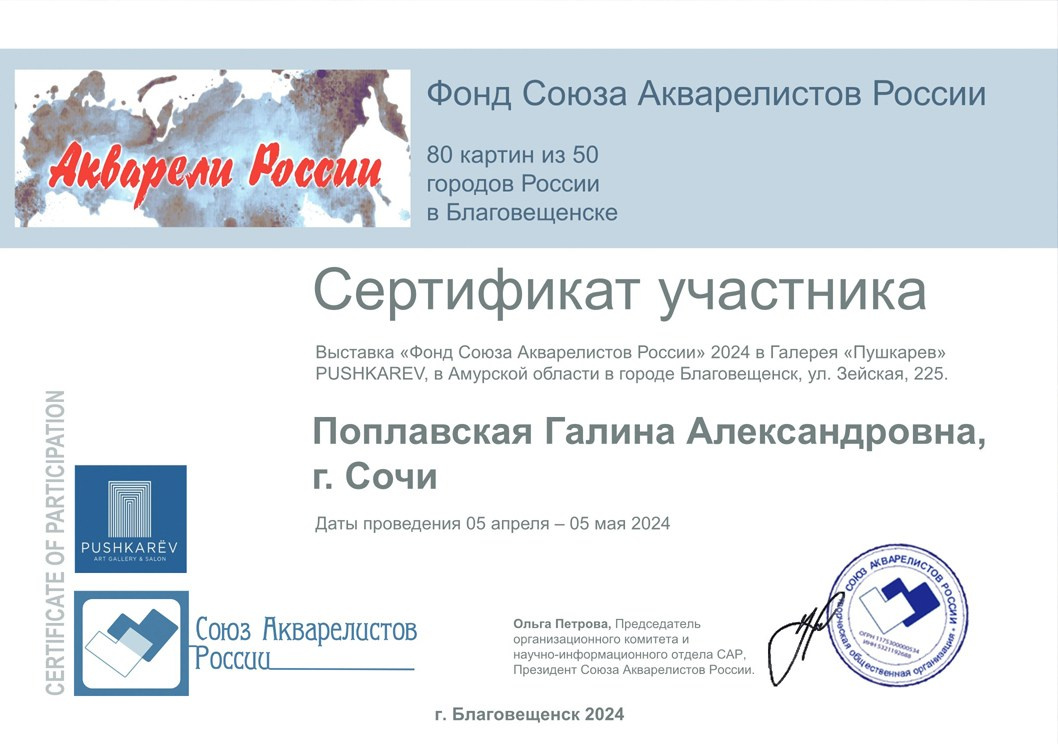 О художнике. Свет акварели Галины Поплавской