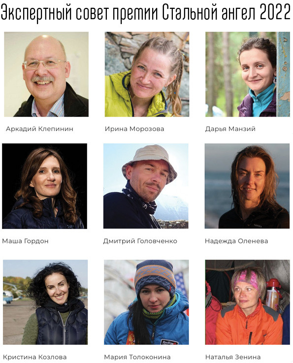 2022 год. Премия Стальной Ангел