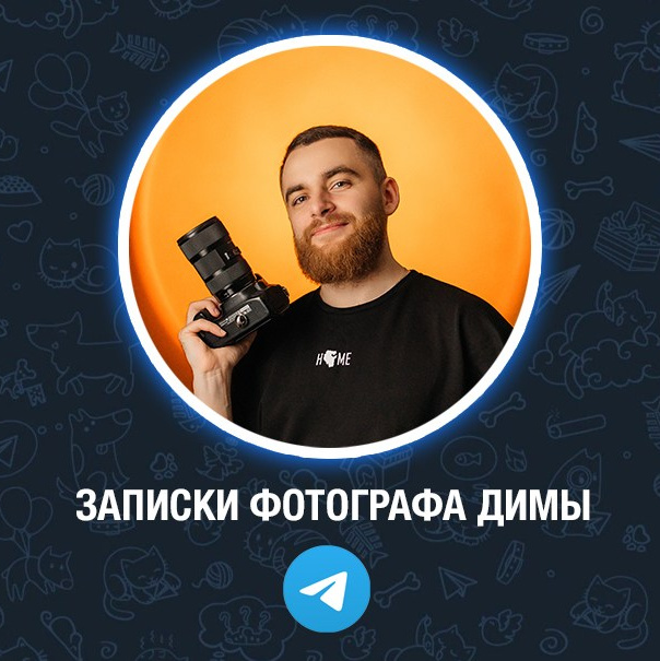 Обучение. Фотограф/Видеограф Рябов Дмитрий