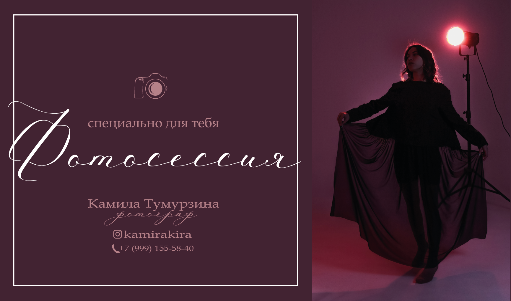 Стоимость. Портретный фотограф в Казани Тумурзина Камила