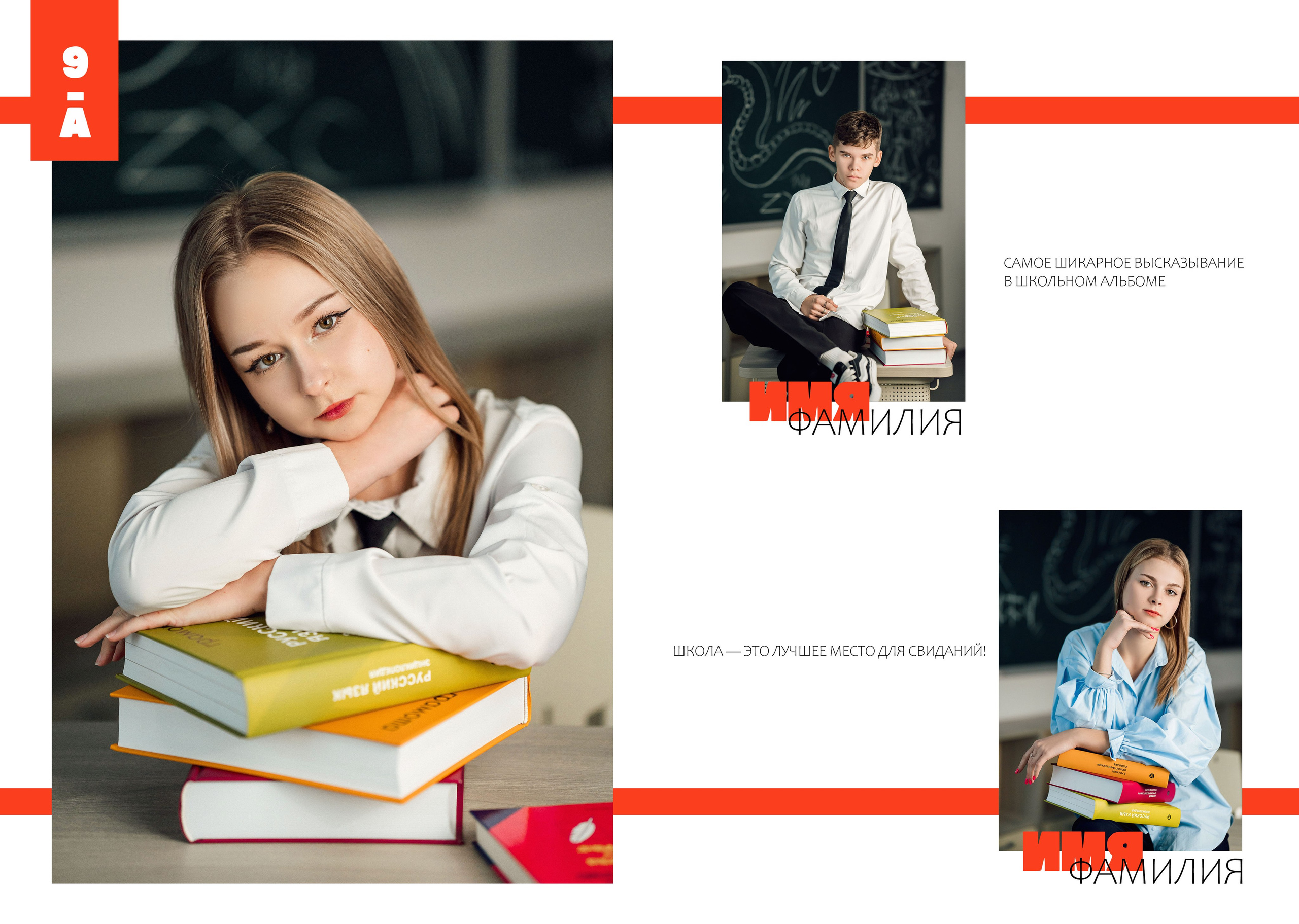 Старшая школа_12 разворотов. Выпускные альбомы Шатура Рошаль МО