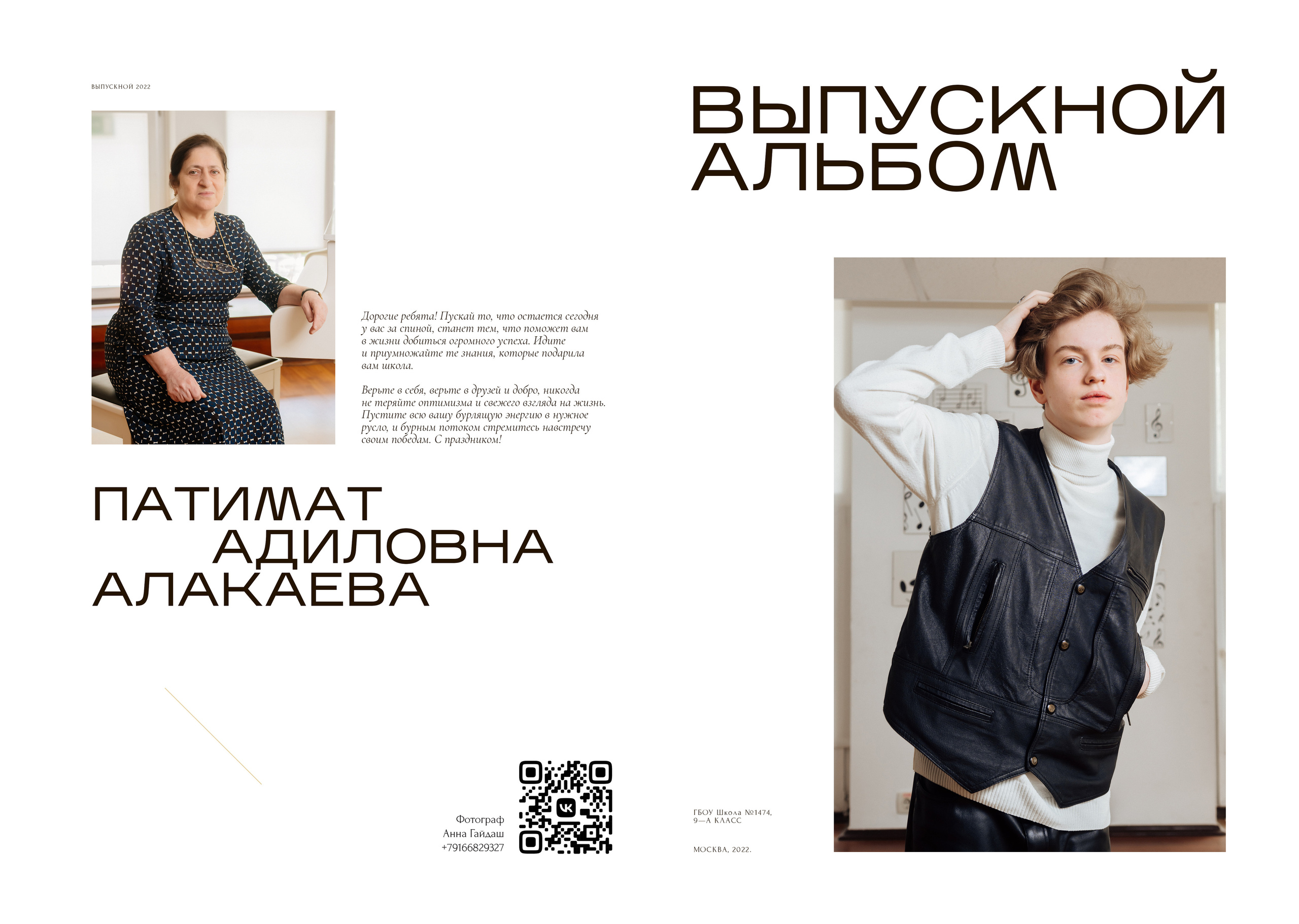 Старшие ПАПКА. Выпускные альбомы в Москве и области от Анны Гайдаш