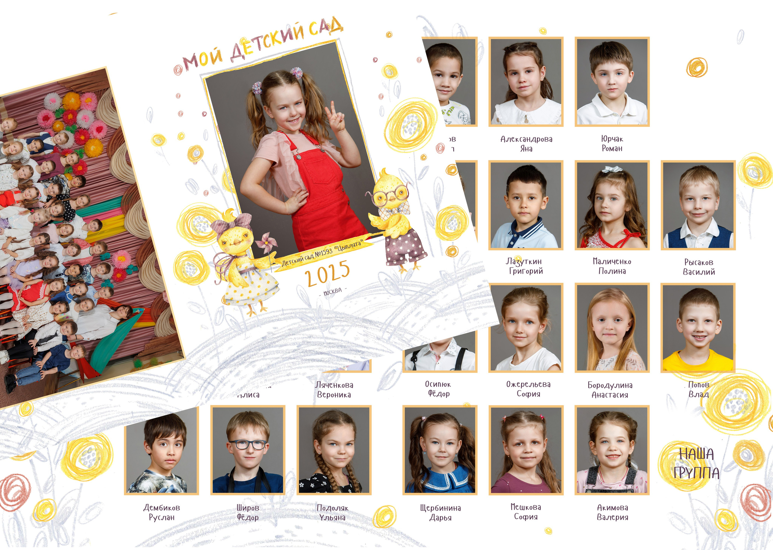 Выпускные альбомы для детского сада. Вадя и Надя — индивидуальные фотоальбомы для детских садов и школ, полный цикл от съёмки до готового альбома