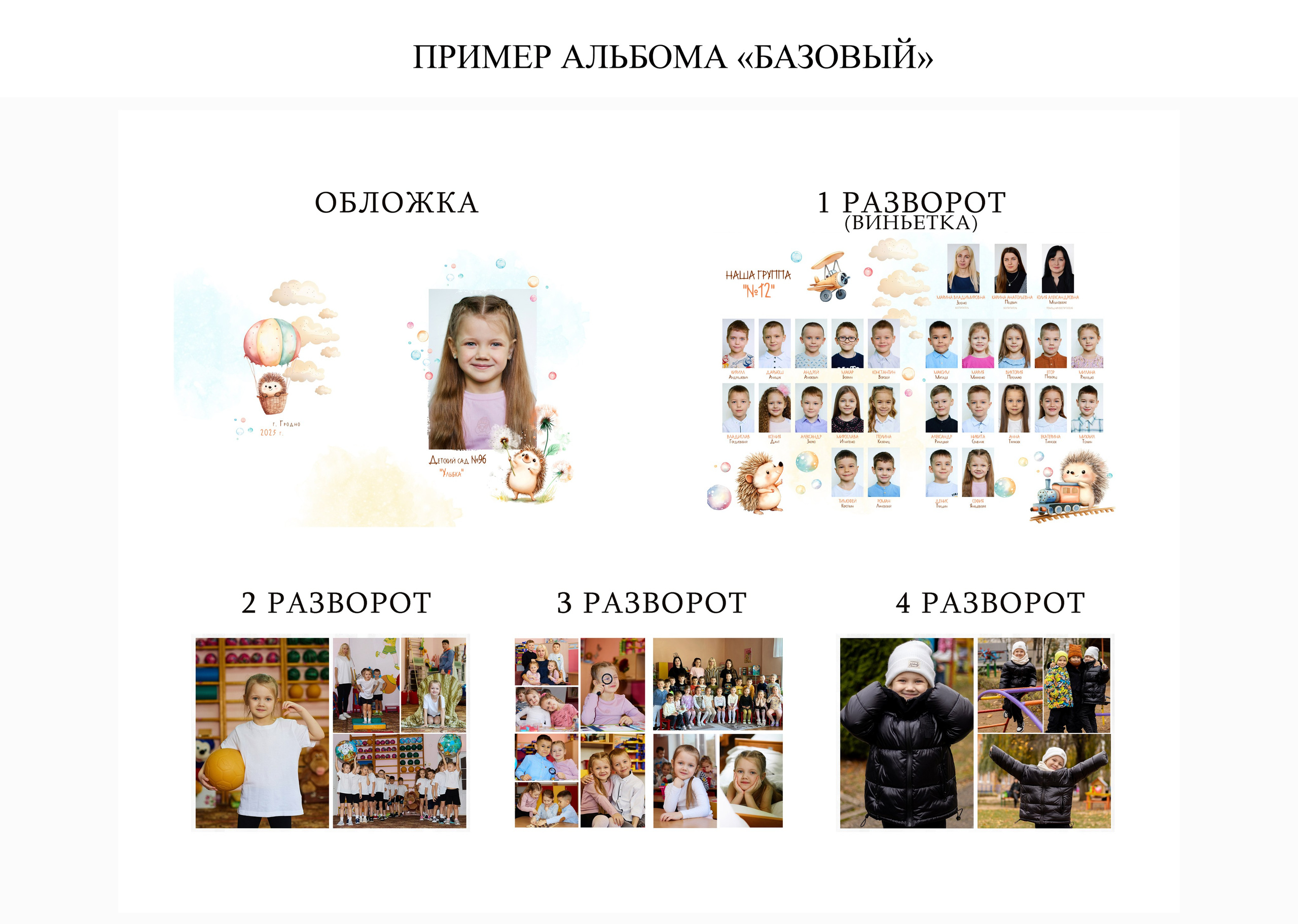 Детский сад. Фотограф Тарасюк Оксана