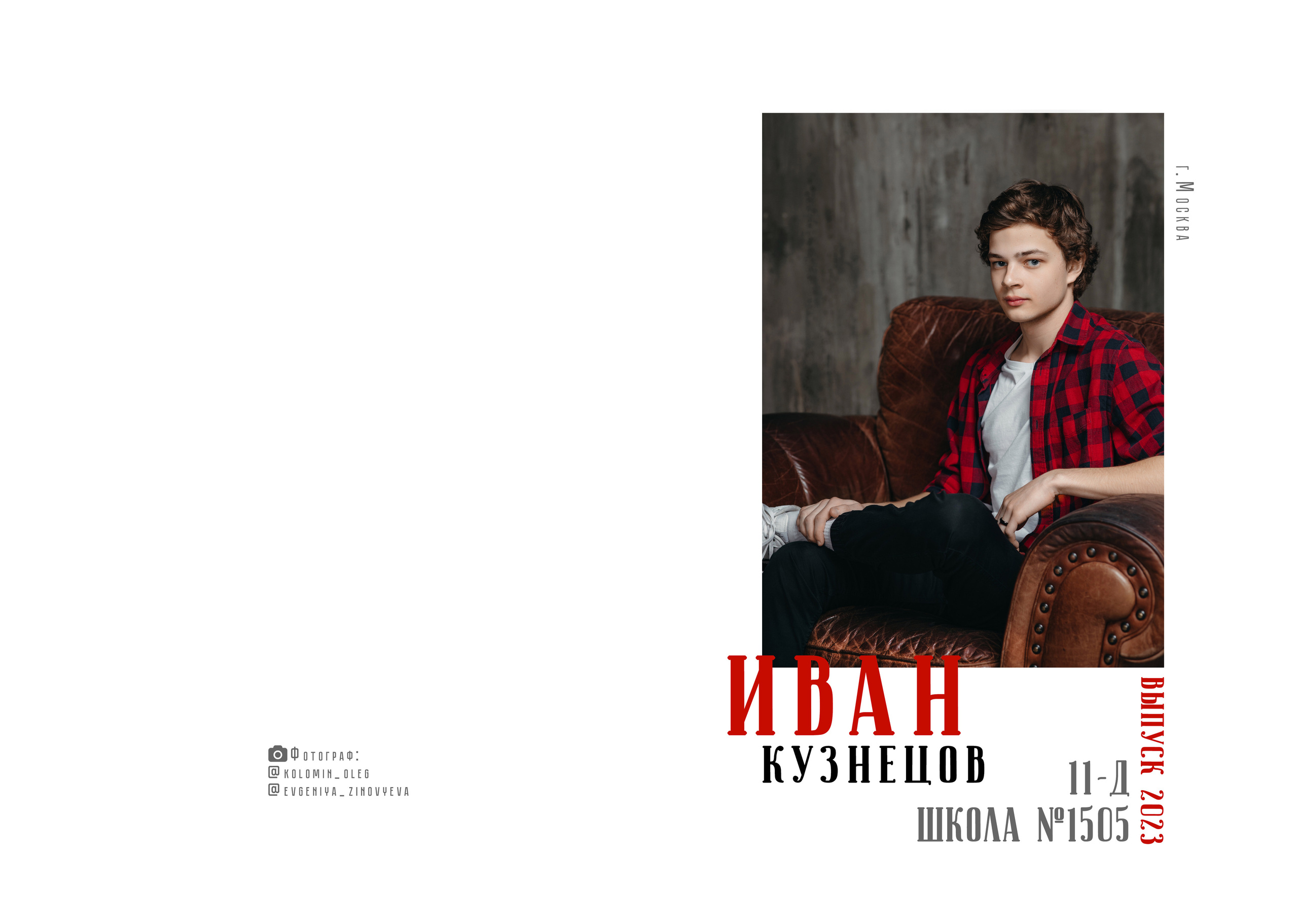 Портретный. Школьные альбомы в Москве от фотографа Евгении Зиновьевой