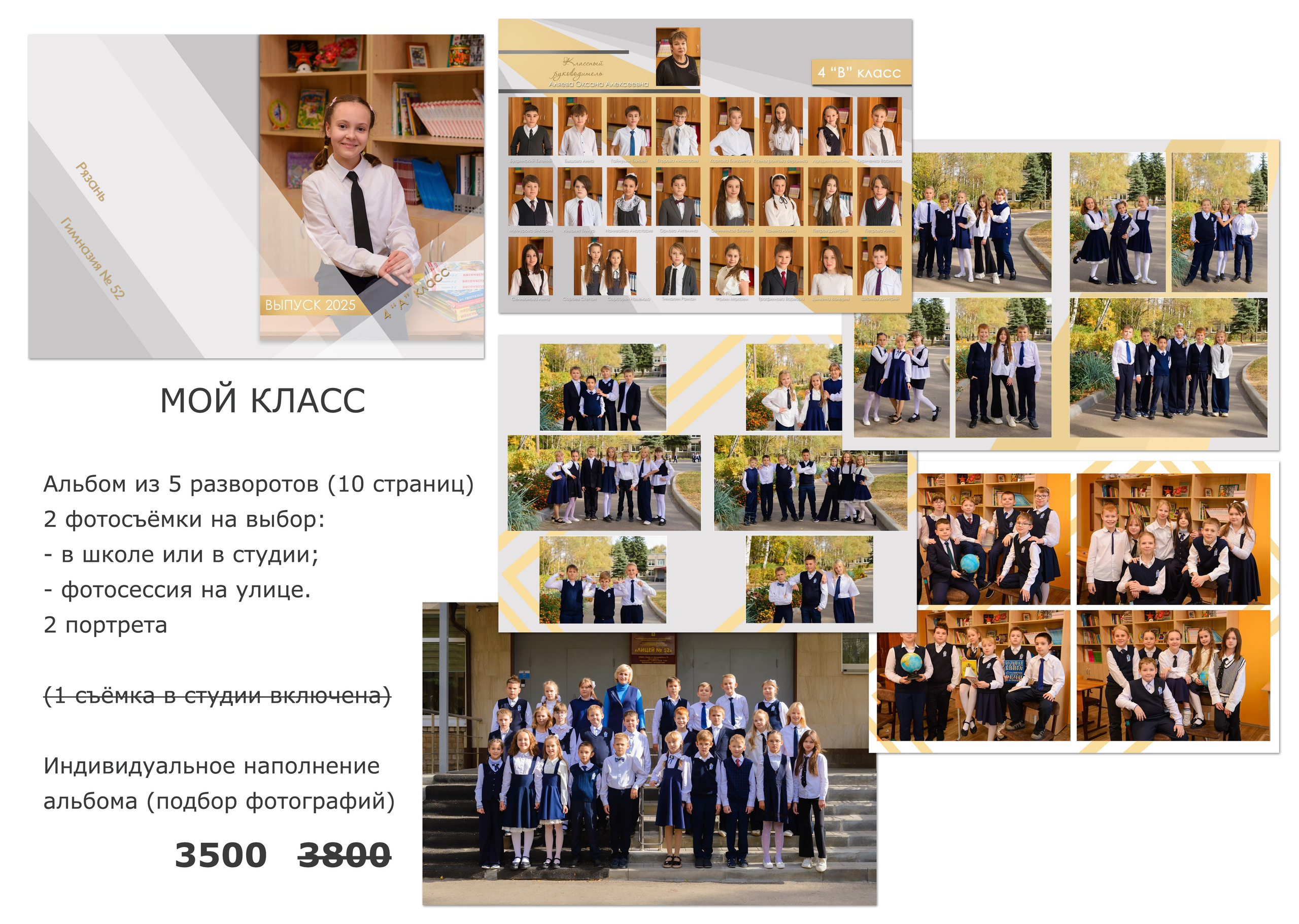 Начальная школа. Семейный и детский фотограф в Рязани