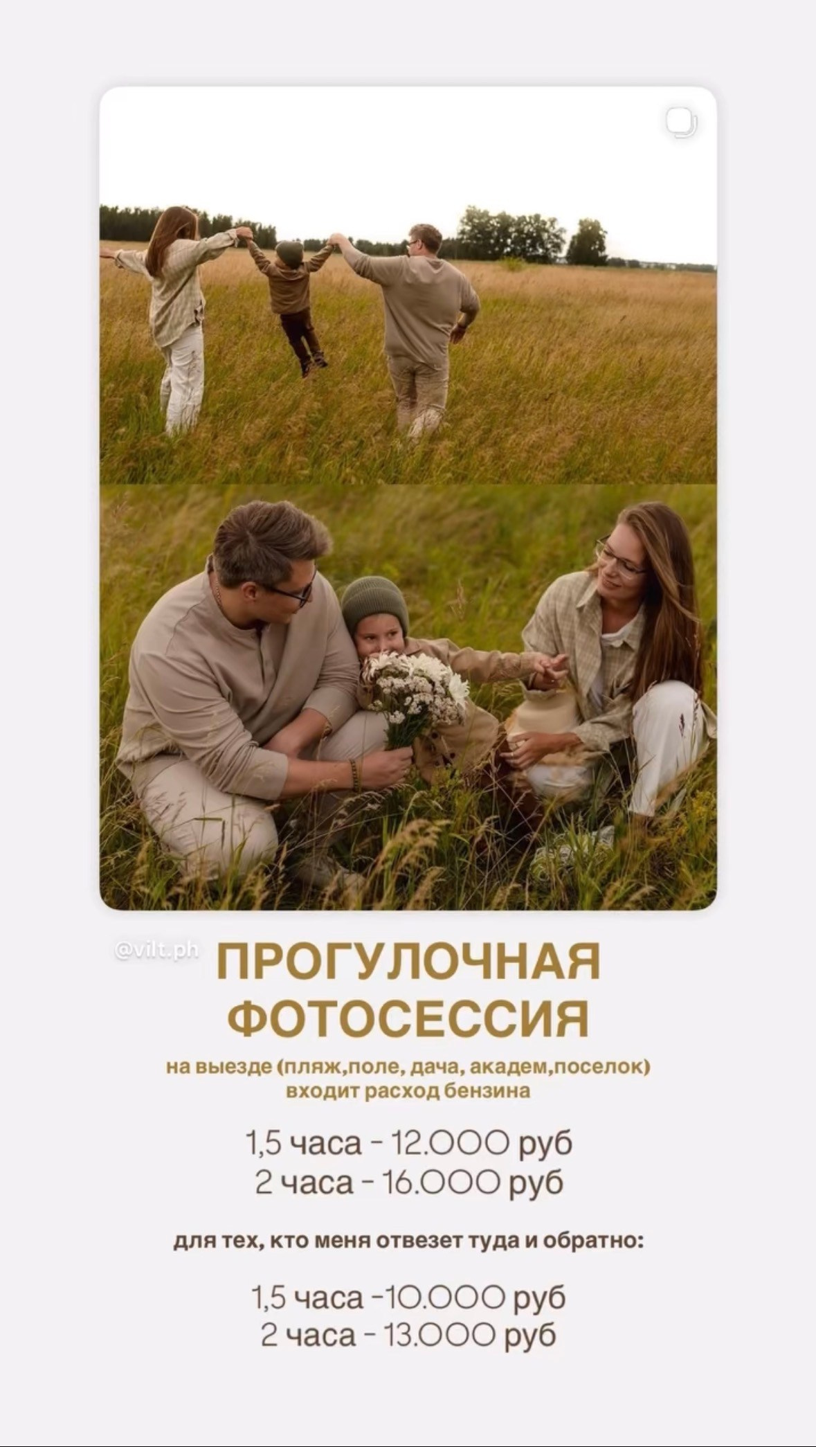 Стоимость и условия. Инна Вильт| лайфстайл фотограф из Новосибирска