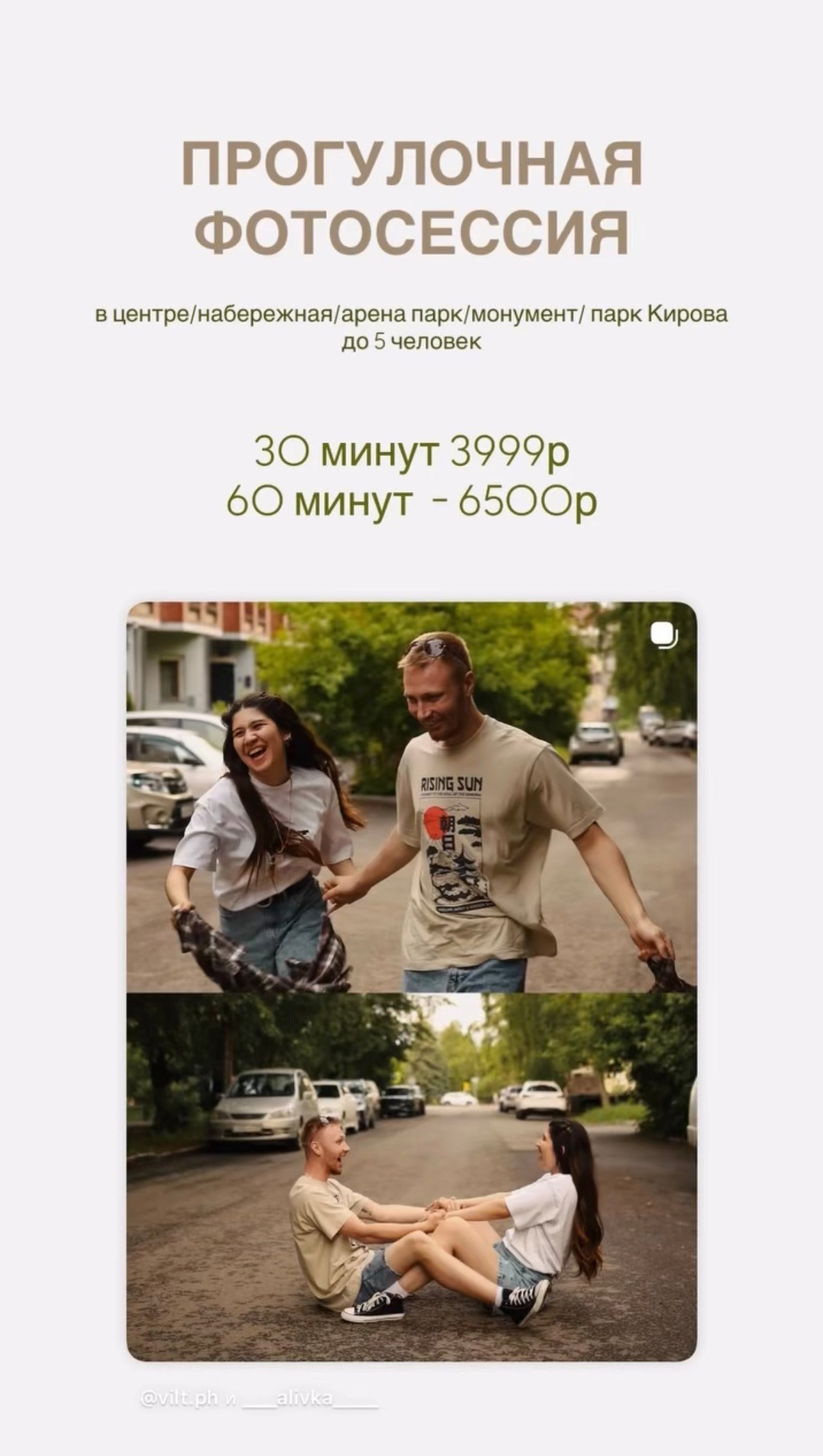 Стоимость и условия. Инна Вильт| лайфстайл фотограф из Новосибирска