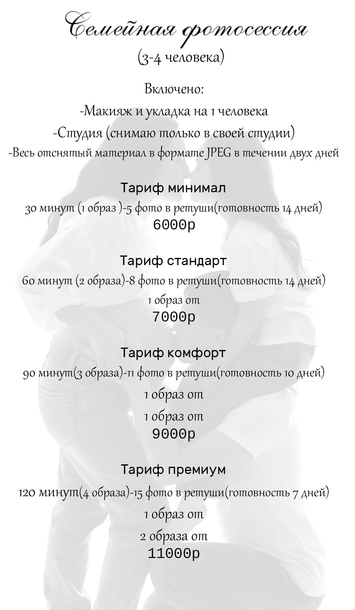 Прайс. SASHA BUYANOVA PHOTO