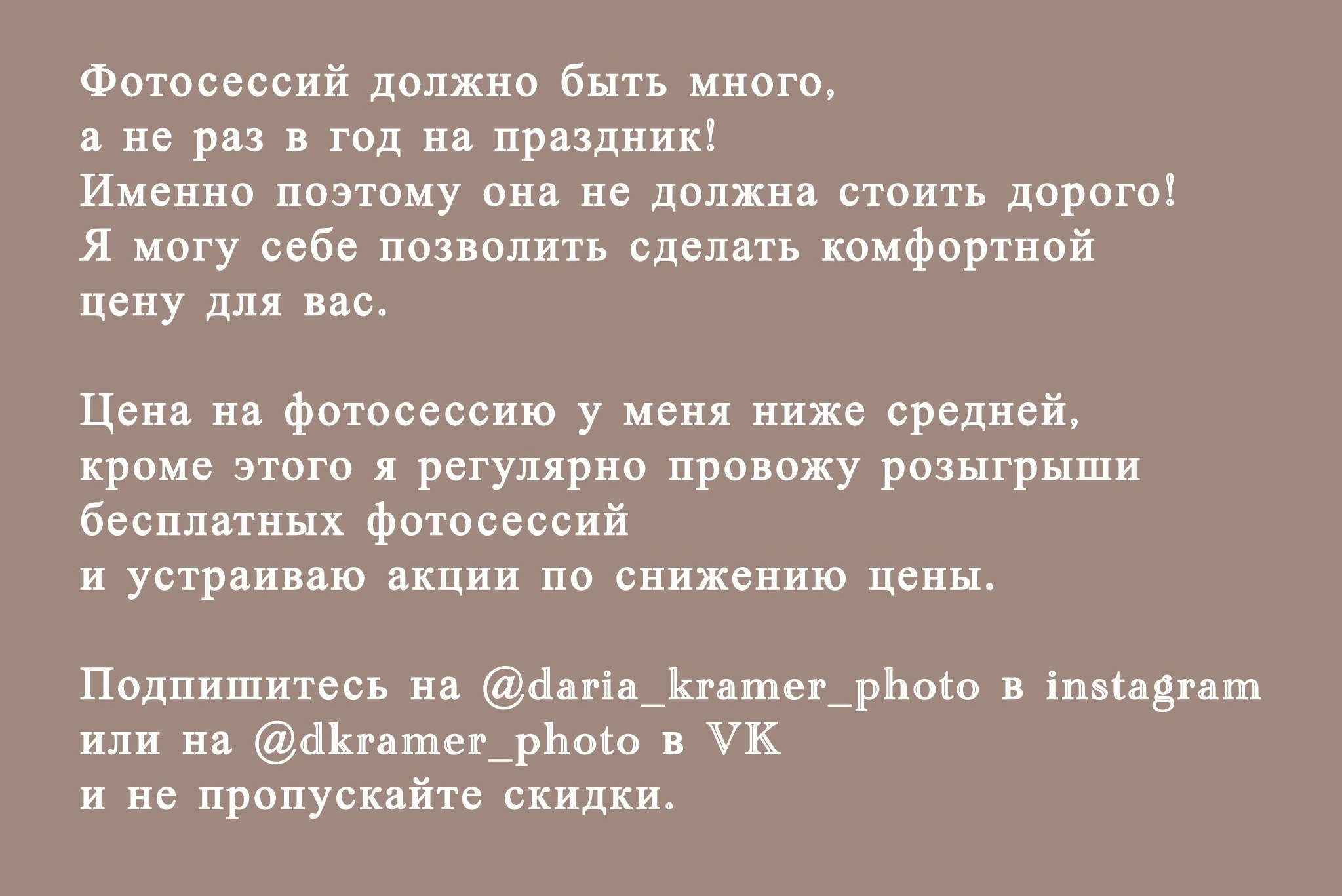 Стоимость. Фотограф в Кемерово Дарья Крамер