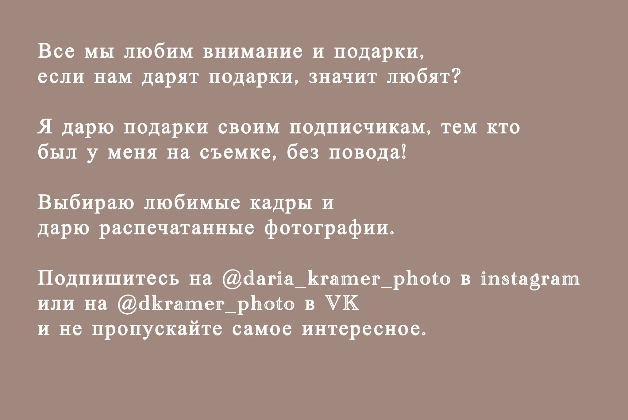 Стоимость. Фотограф в Кемерово Дарья Крамер