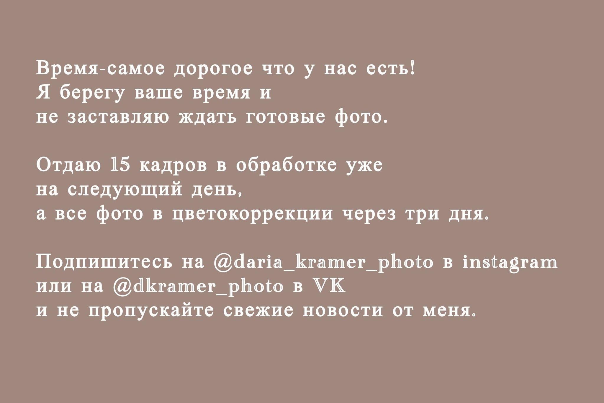 Стоимость. Фотограф в Кемерово Дарья Крамер