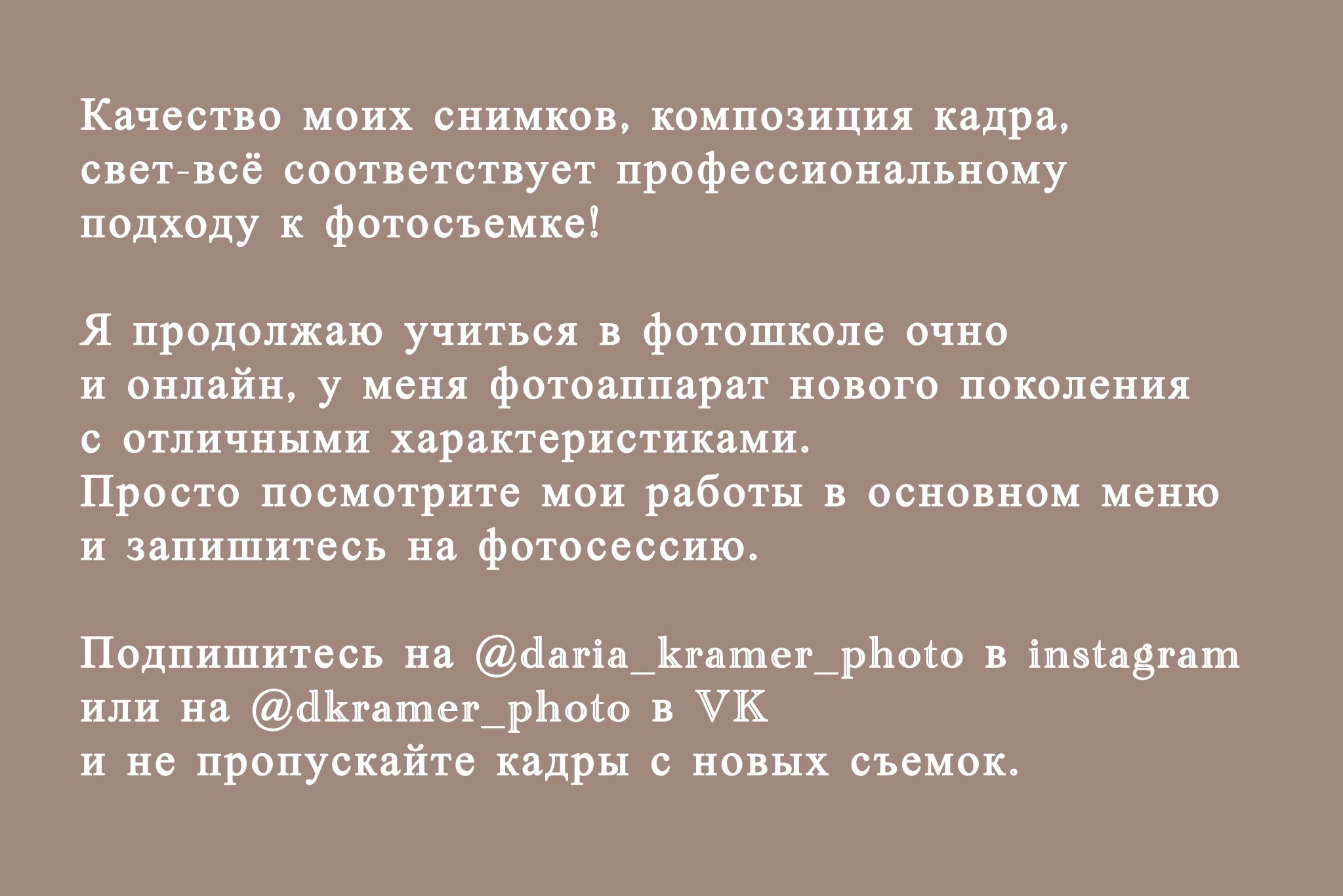 Стоимость. Фотограф в Кемерово Дарья Крамер