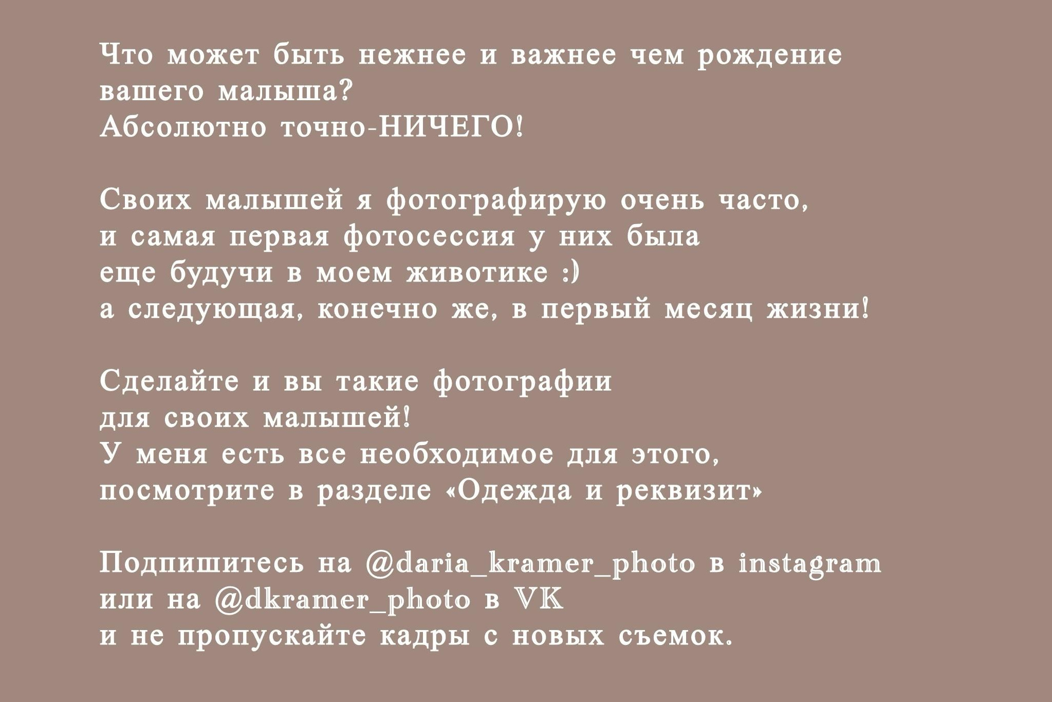 Стоимость. Фотограф в Кемерово Дарья Крамер
