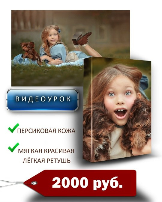 Видеоуроки по обработке и ретуши, художественная обработка. Детский, семейный фотограф в Ижевске и Москве Аксинья Лысенкова ADEN