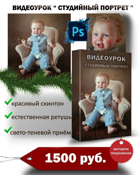 Видеоуроки по обработке и ретуши, художественная обработка. Детский, семейный фотограф в Ижевске и Москве Аксинья Лысенкова ADEN