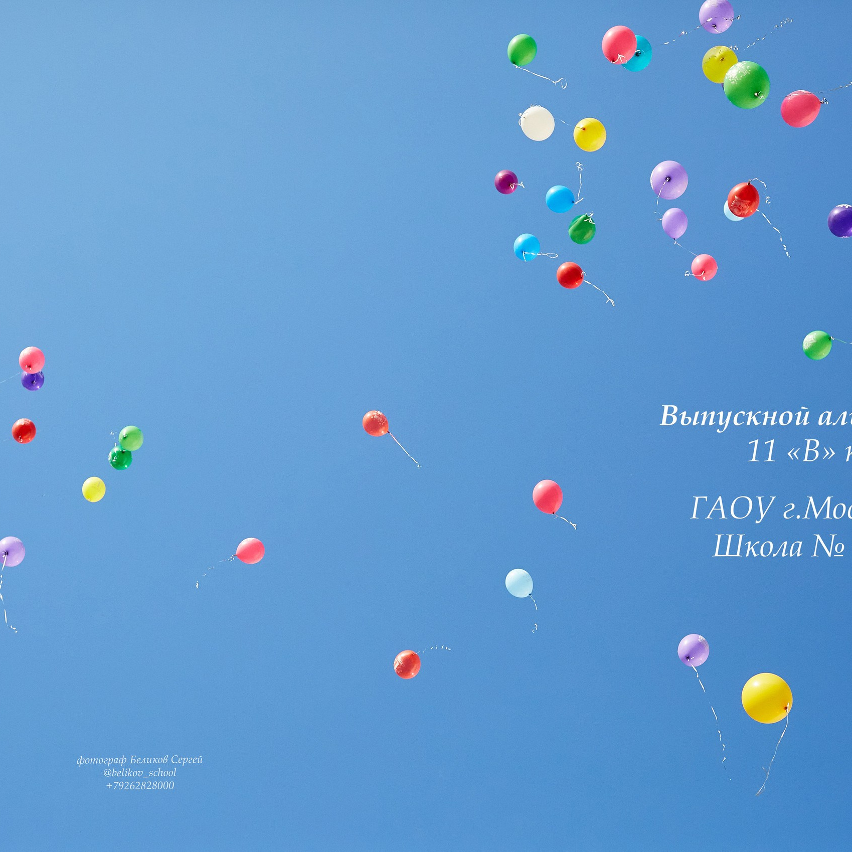 Школьные выпускные альбомы. Стоимость. Школьный фотограф Сергей Беликов