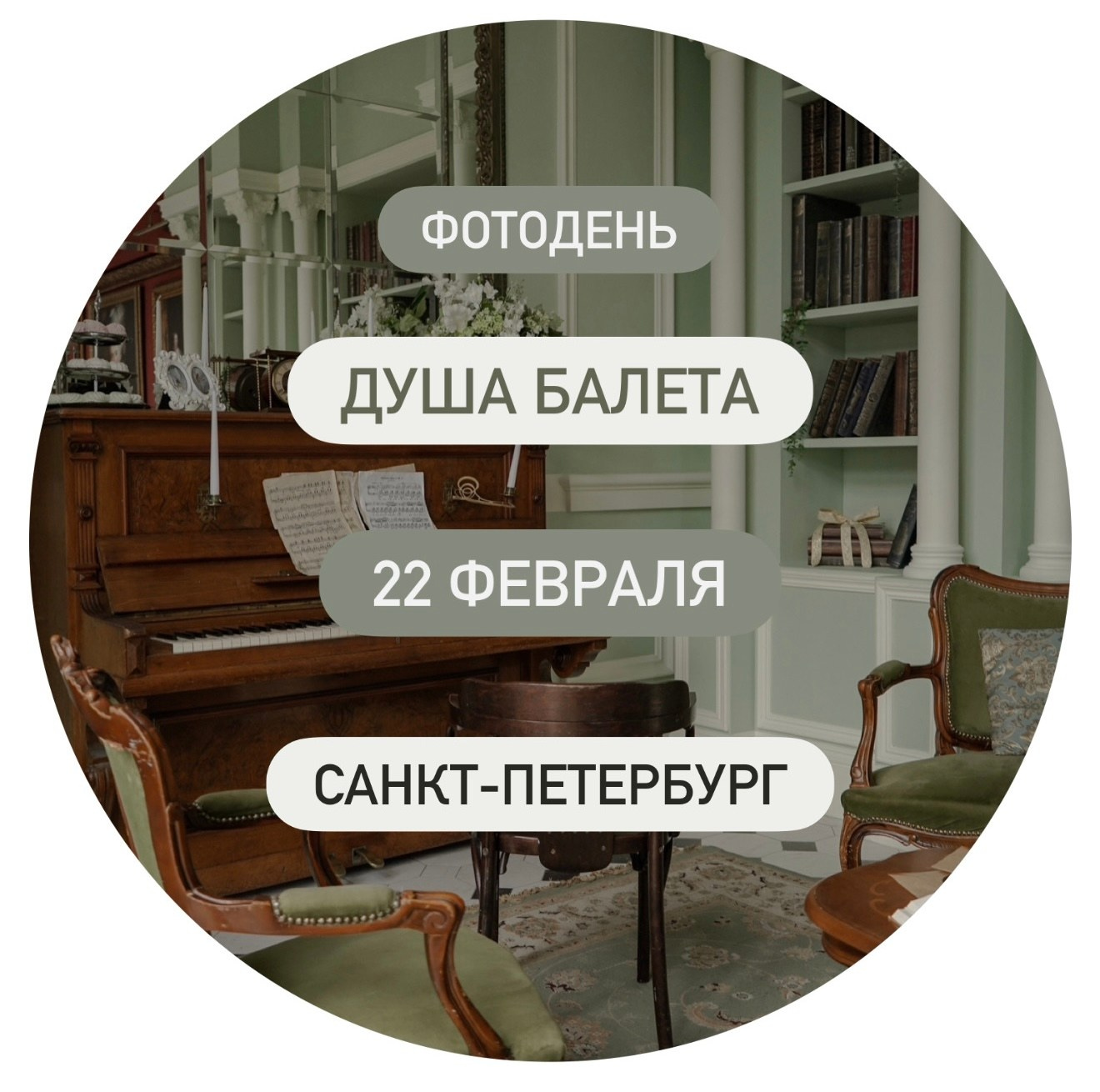 Балетный фото-день "Душа Балета" в Перми