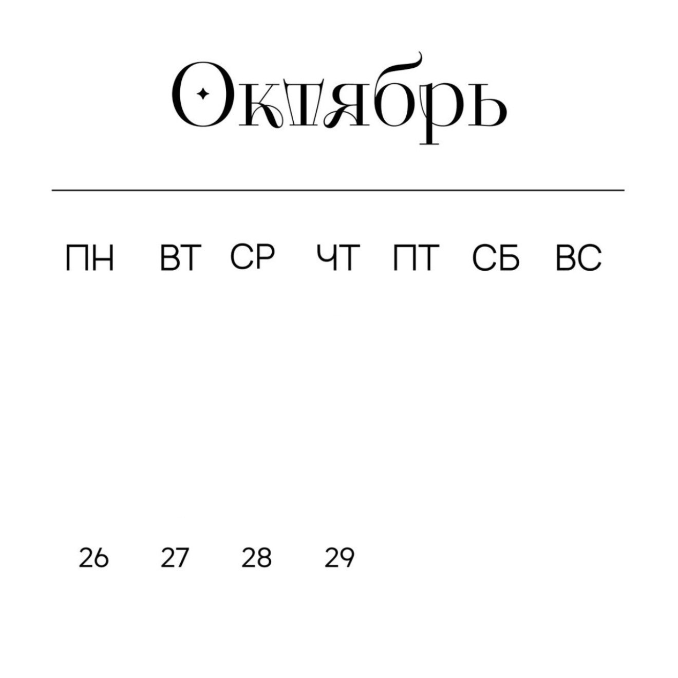 Свободные даты. OLGAIVKINAA | Фотограф Красноярск