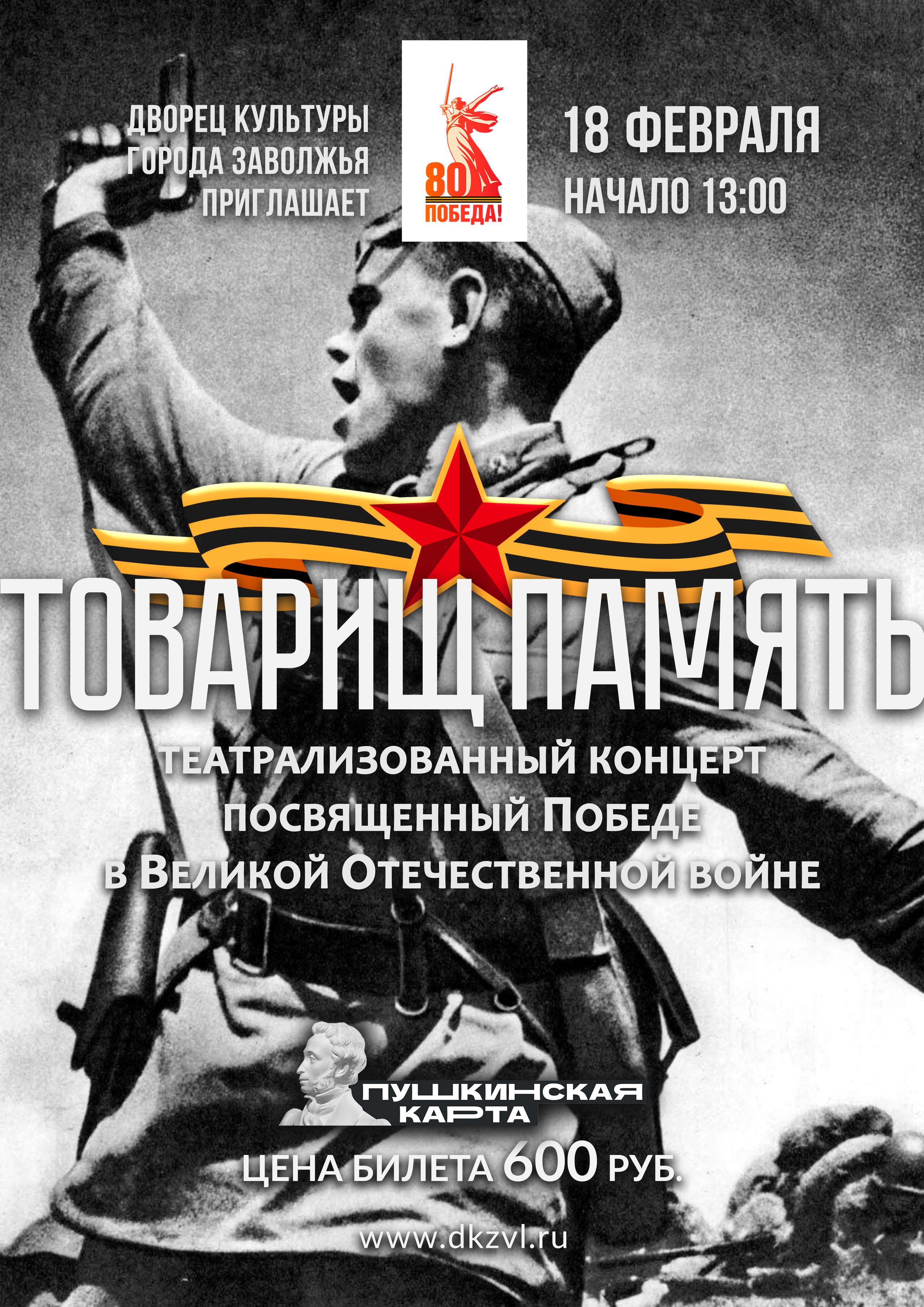 Купить билет. Дворец Культуры г. Заволжья