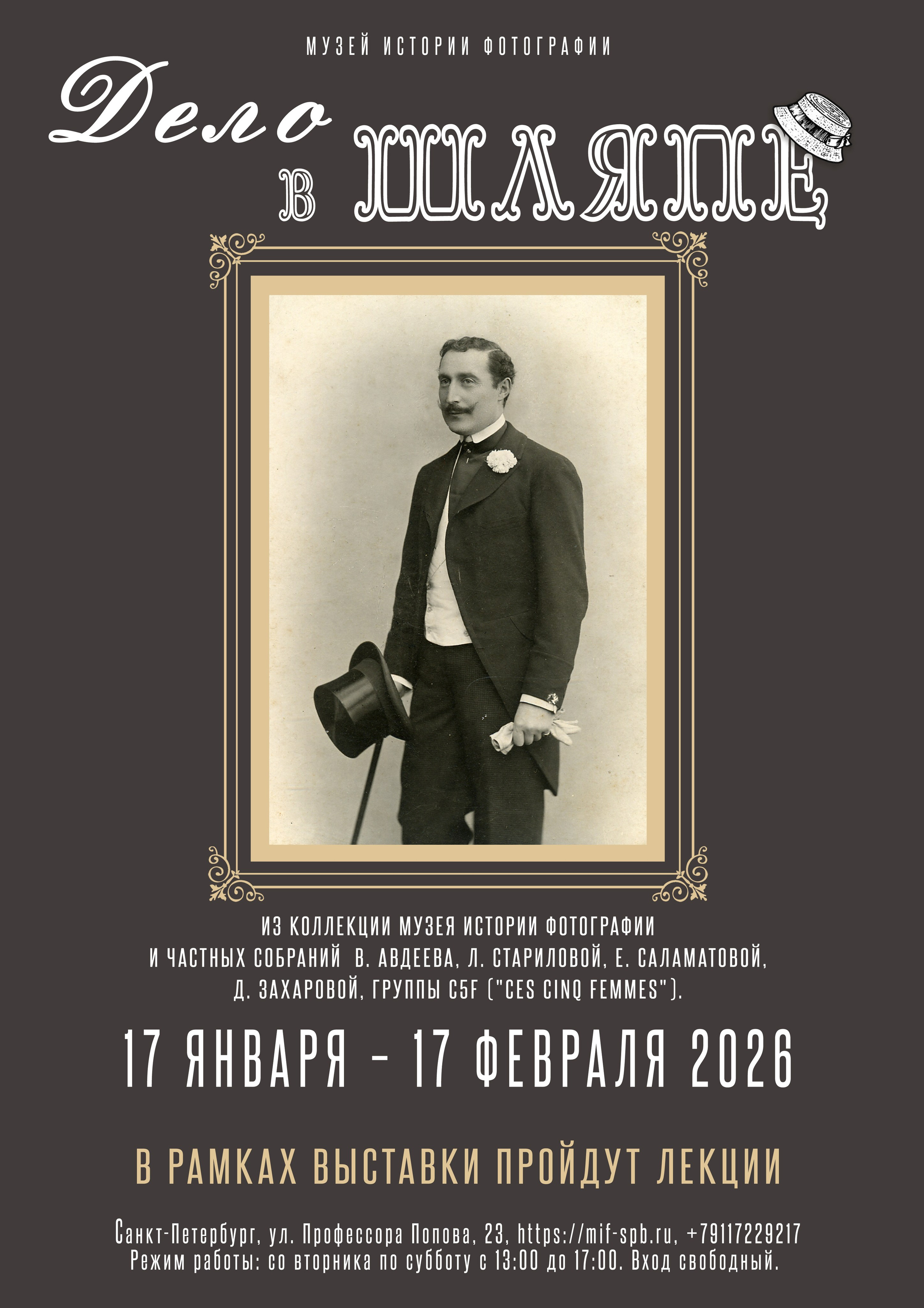 Новости. Музей истории фотографии в Санкт-Петербурге