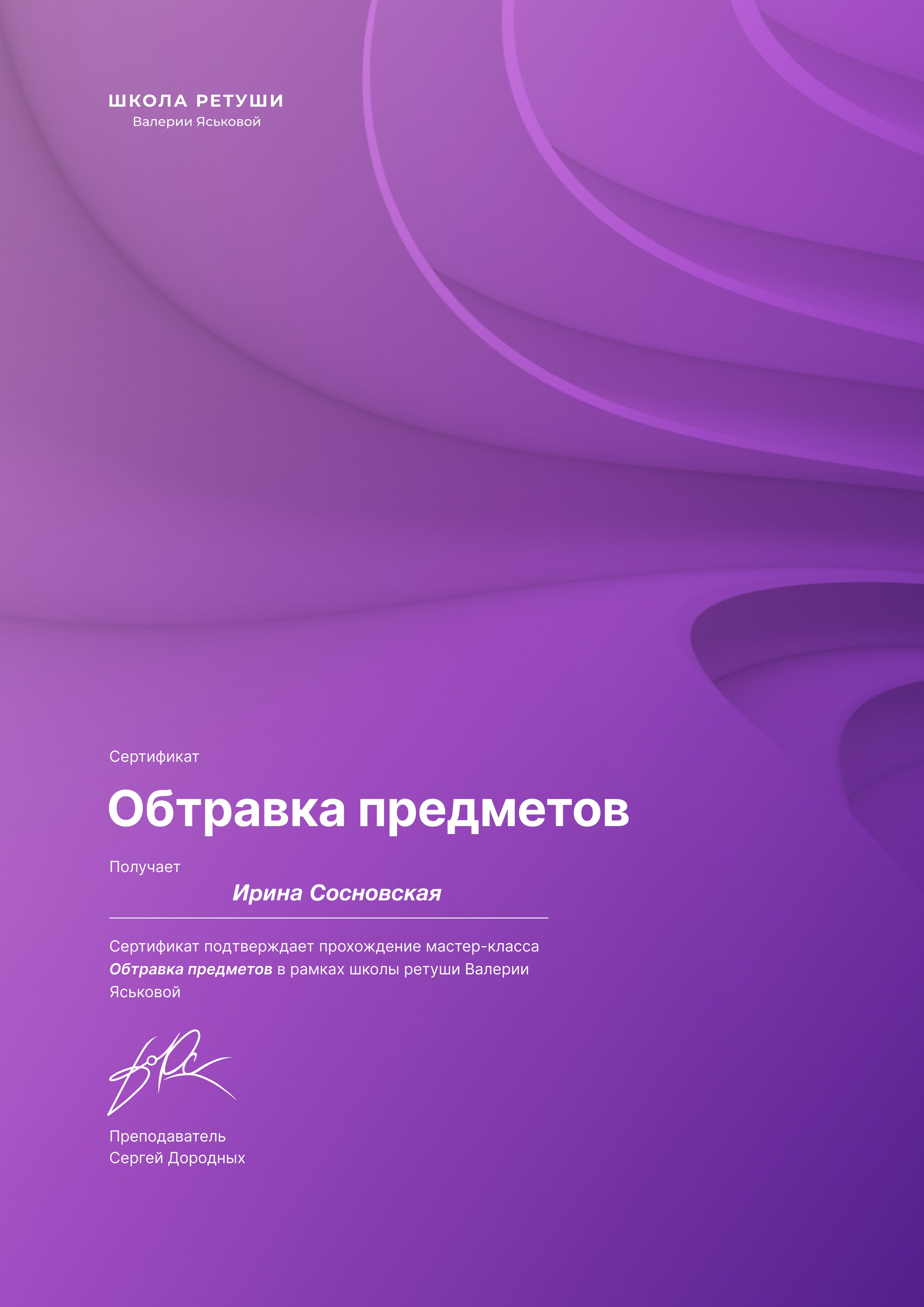 Ретушь диплом